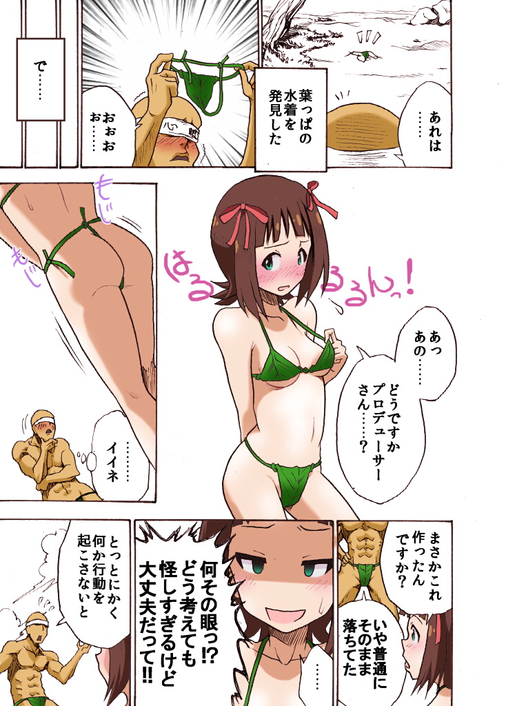 [はやしなおたか] オマイラＰの遭難日記 (アイドルマスター)