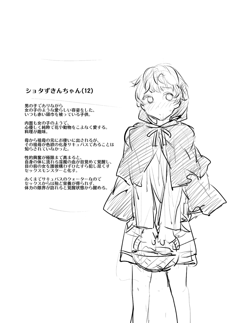 [水龍敬] ショタずきんちゃんとサキュばあさん