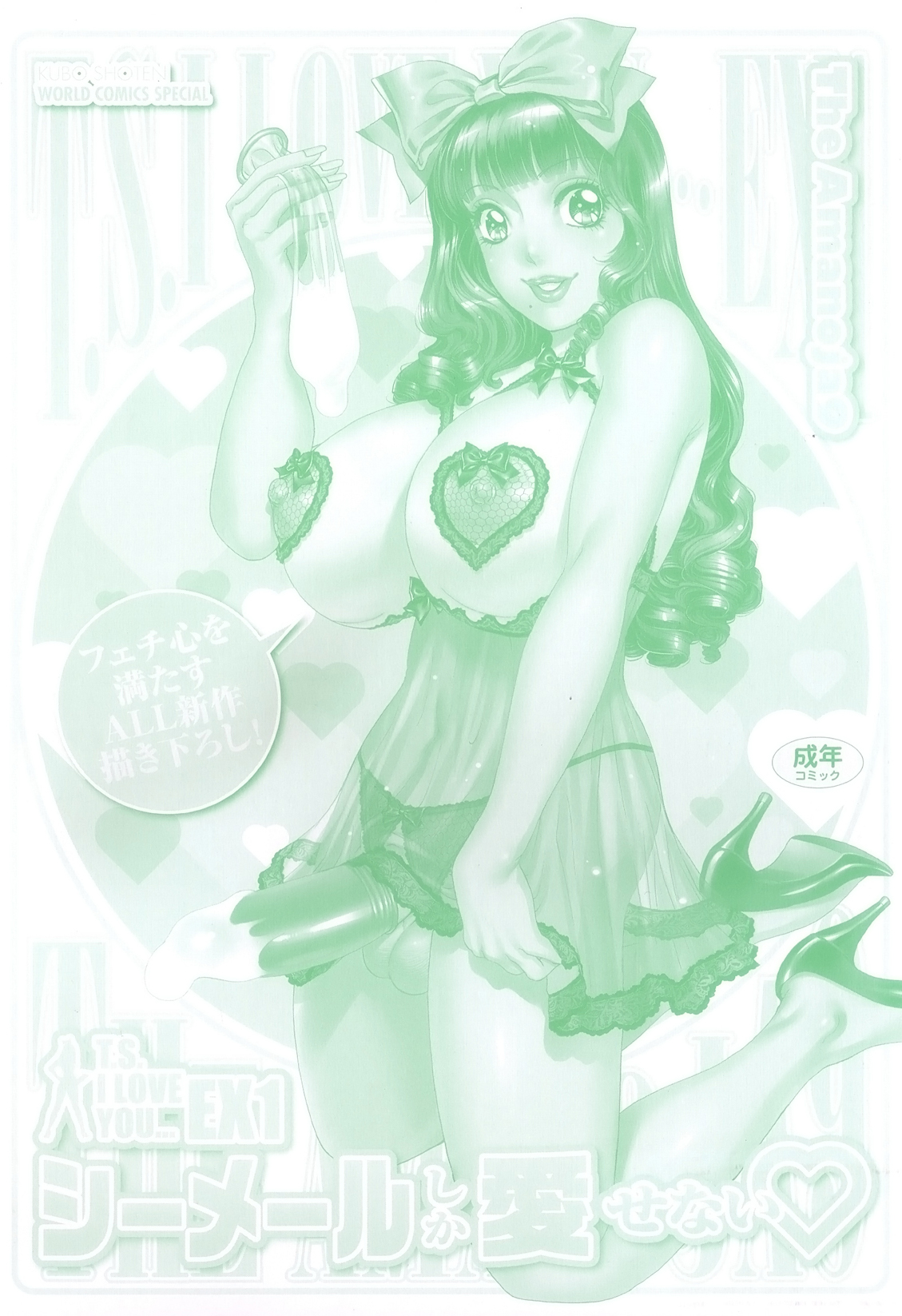 [The Amanoja9] T.S.I LOVE YOU EX1 シーメールしか愛せない [英訳]