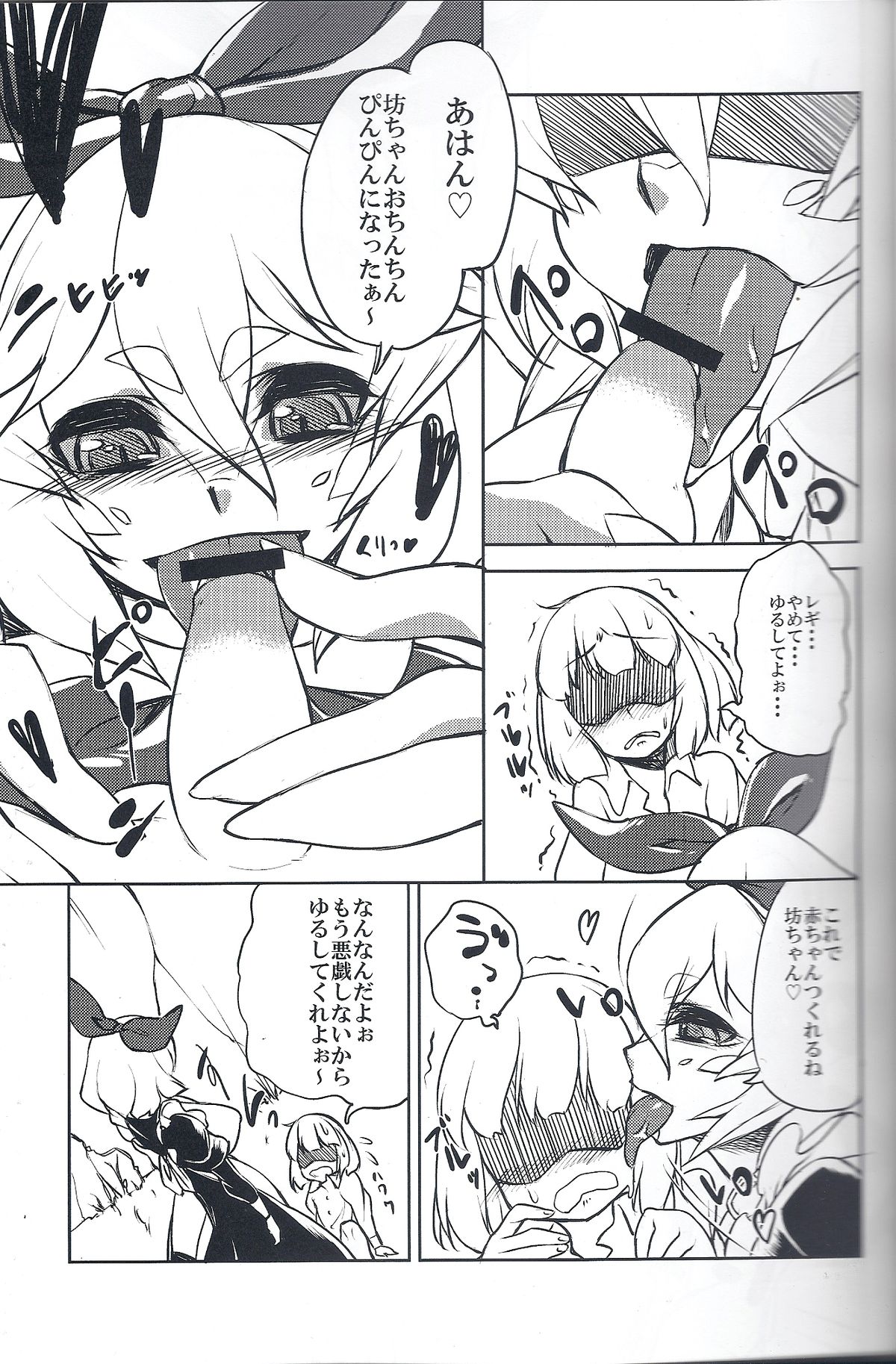 (コミティア109) [イカサマ☆shooting star (あちゅと)] シッポのないレギィ