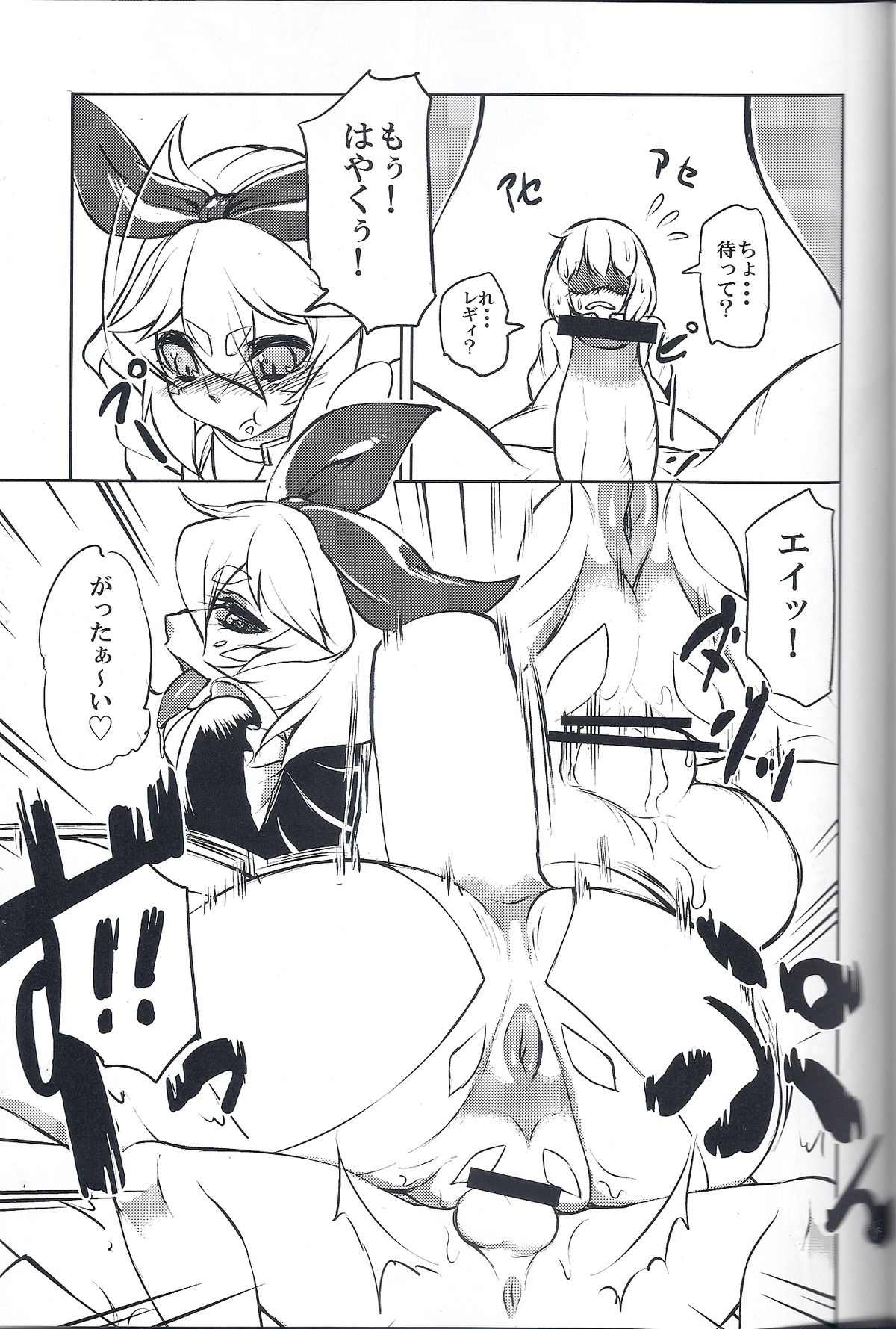 (コミティア109) [イカサマ☆shooting star (あちゅと)] シッポのないレギィ
