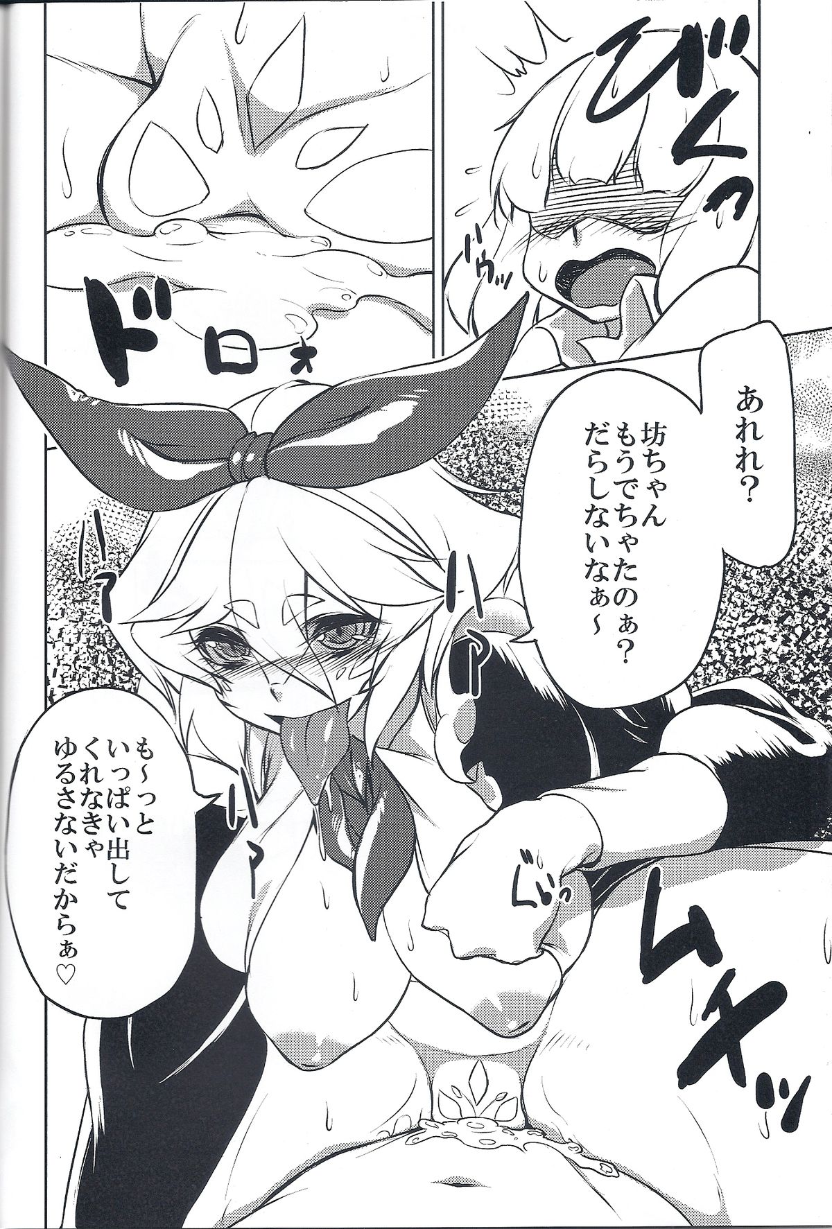 (コミティア109) [イカサマ☆shooting star (あちゅと)] シッポのないレギィ
