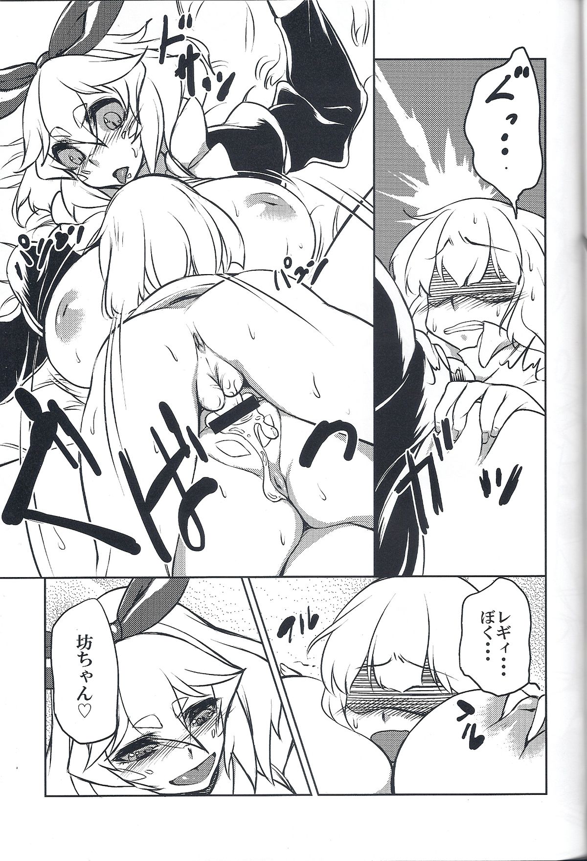 (コミティア109) [イカサマ☆shooting star (あちゅと)] シッポのないレギィ