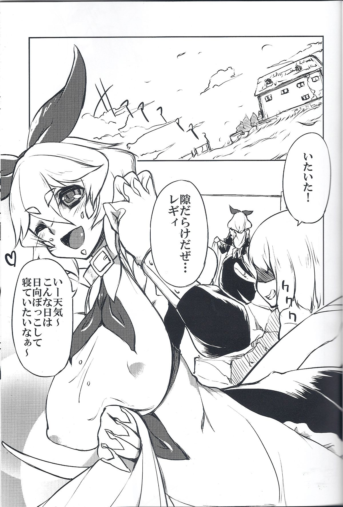 (コミティア109) [イカサマ☆shooting star (あちゅと)] シッポのないレギィ