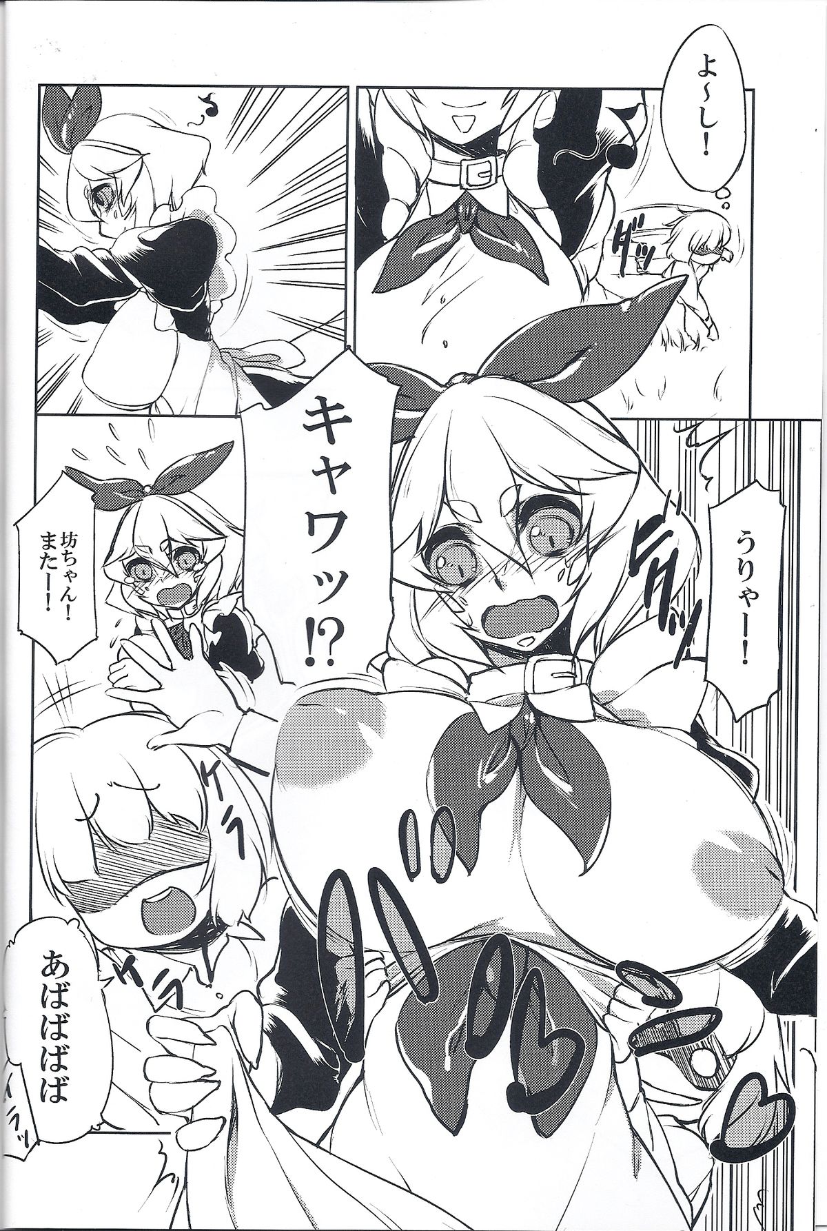 (コミティア109) [イカサマ☆shooting star (あちゅと)] シッポのないレギィ