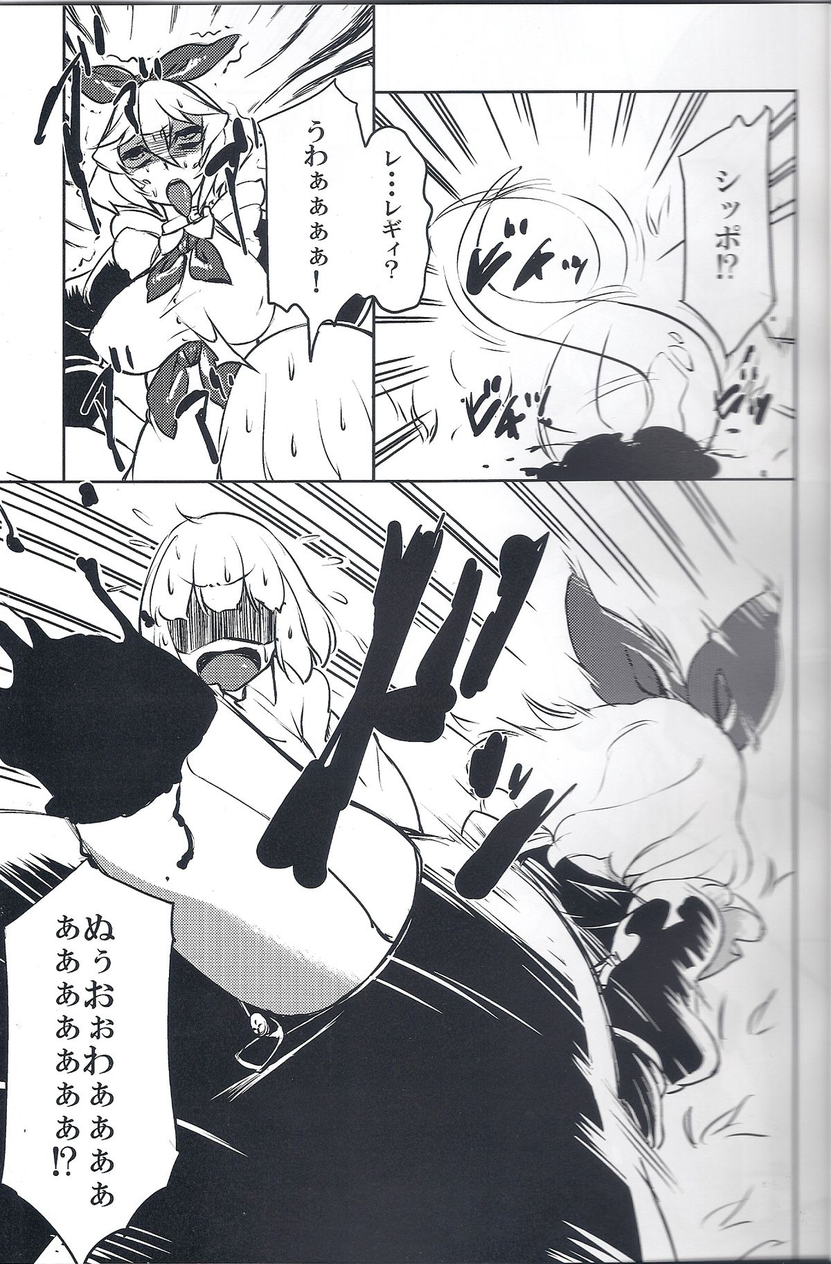 (コミティア109) [イカサマ☆shooting star (あちゅと)] シッポのないレギィ