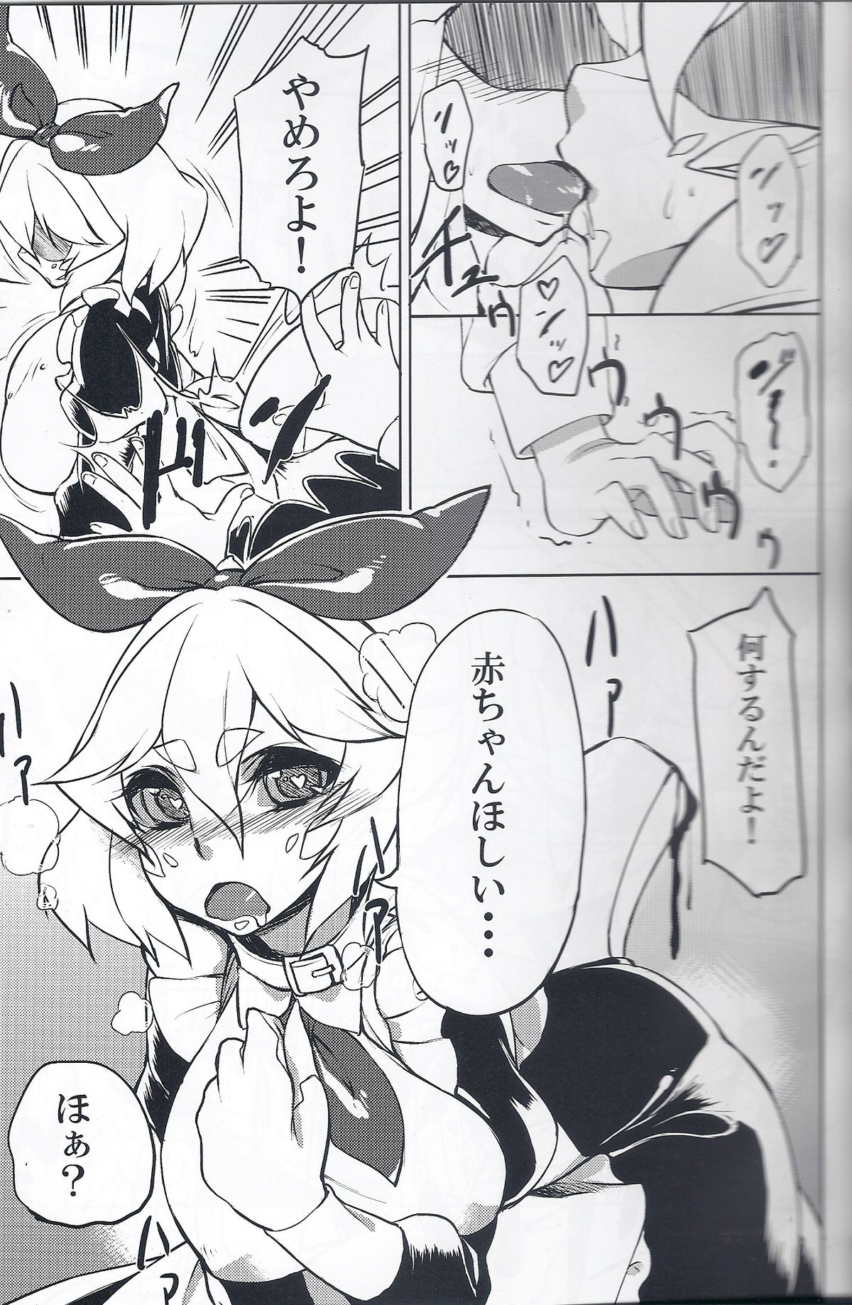 (コミティア109) [イカサマ☆shooting star (あちゅと)] シッポのないレギィ