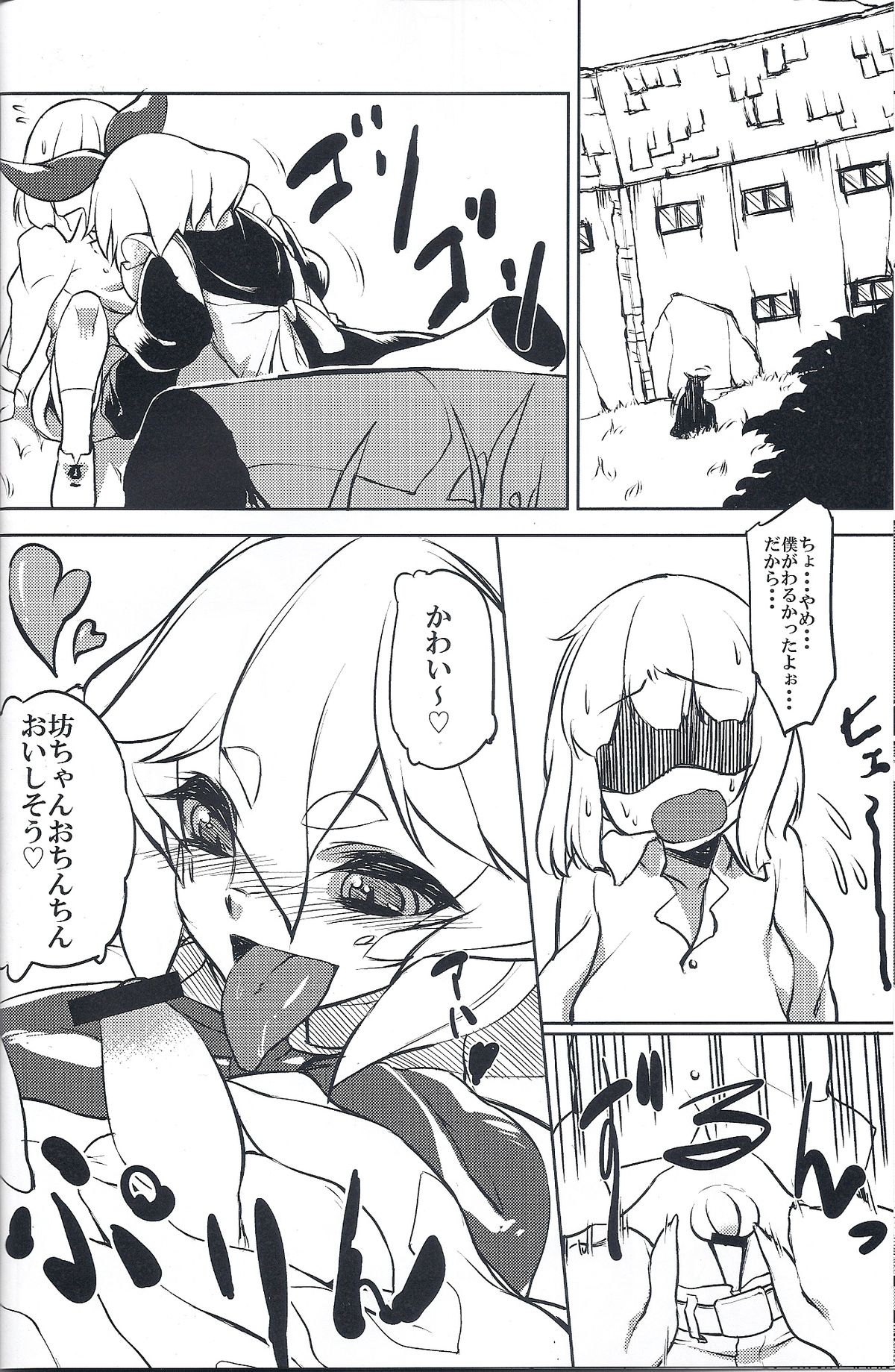 (コミティア109) [イカサマ☆shooting star (あちゅと)] シッポのないレギィ