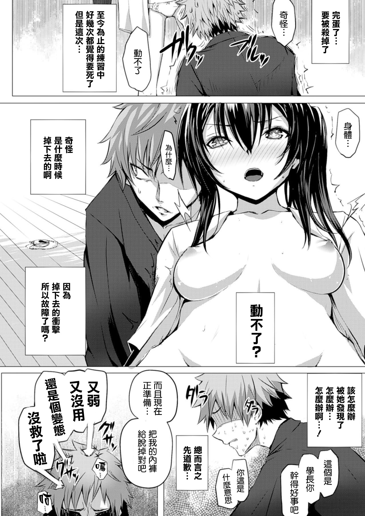 [さいもん] BAMBLove！ (コミックアンリアル 2014年4月号) [中国翻訳]