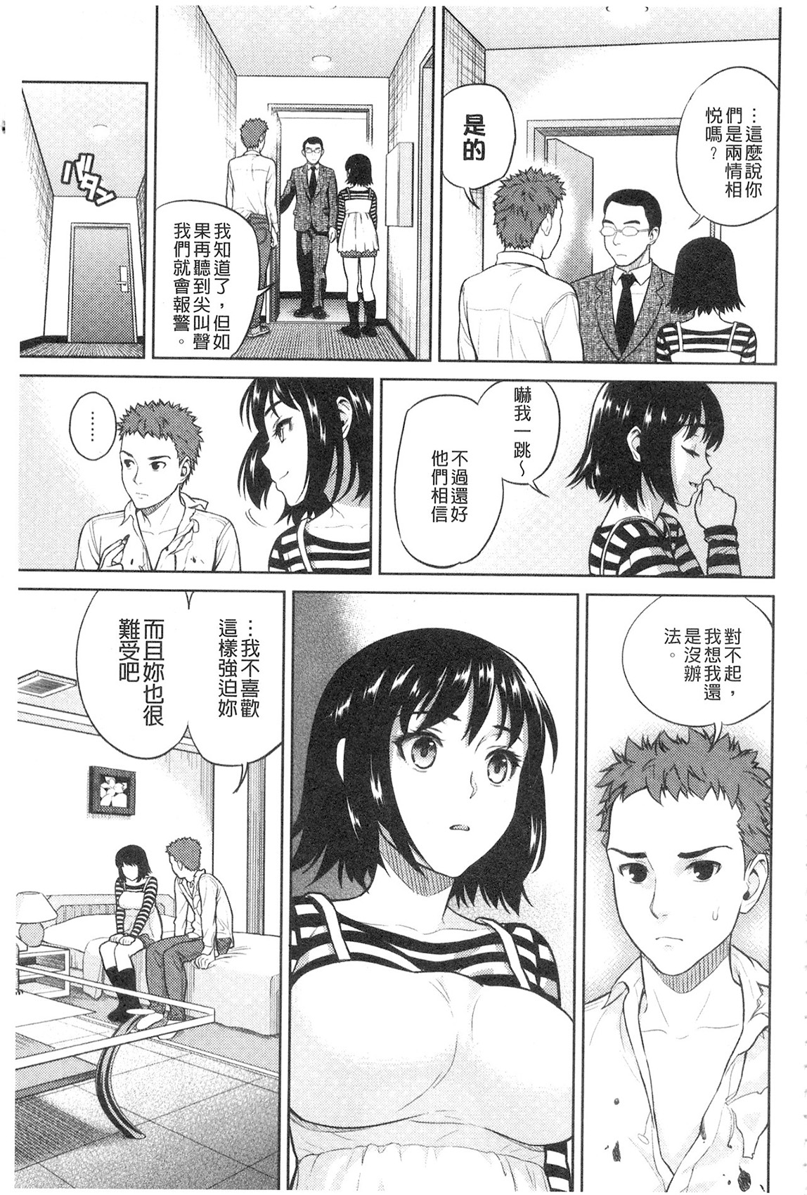 [すがいし] たべざかり [中国翻訳]