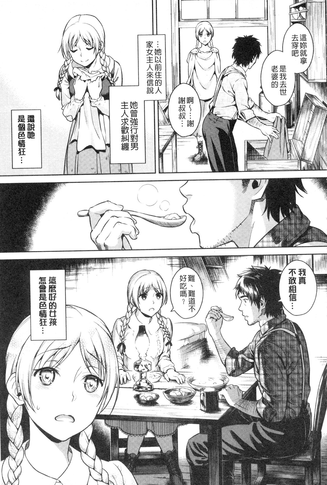 [すがいし] たべざかり [中国翻訳]