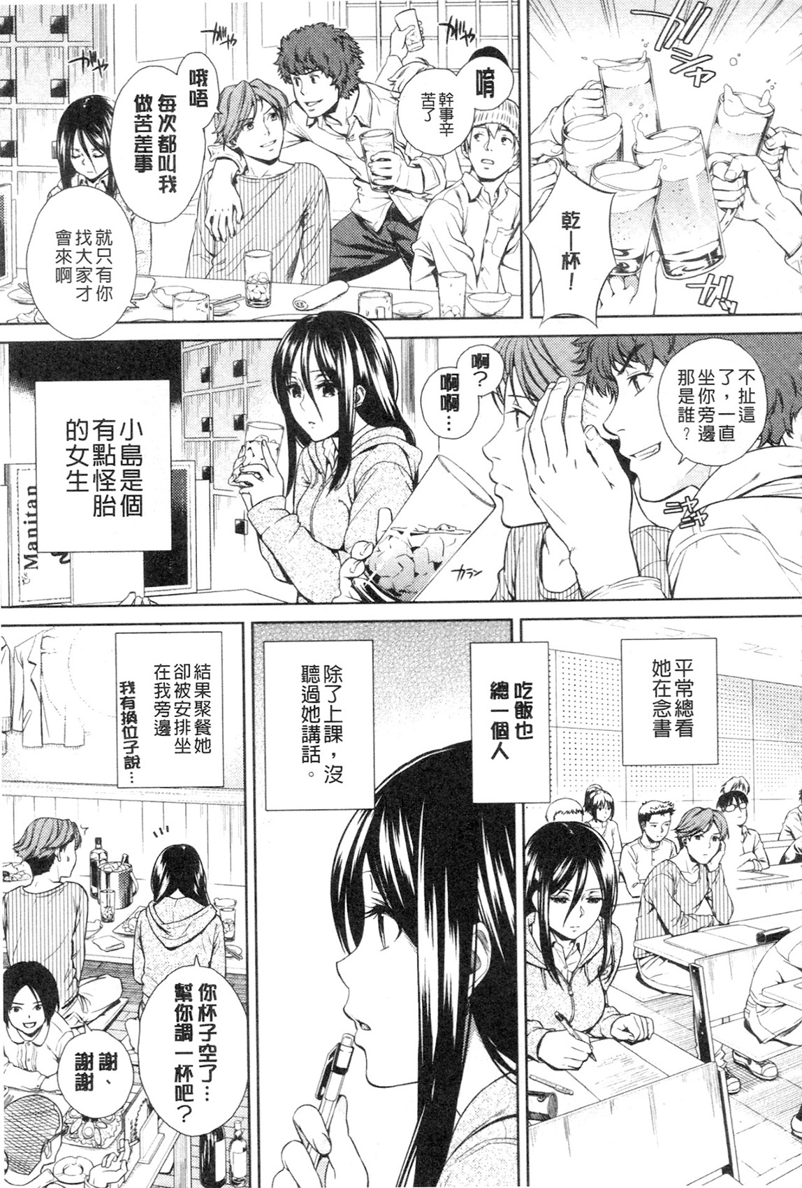 [すがいし] たべざかり [中国翻訳]