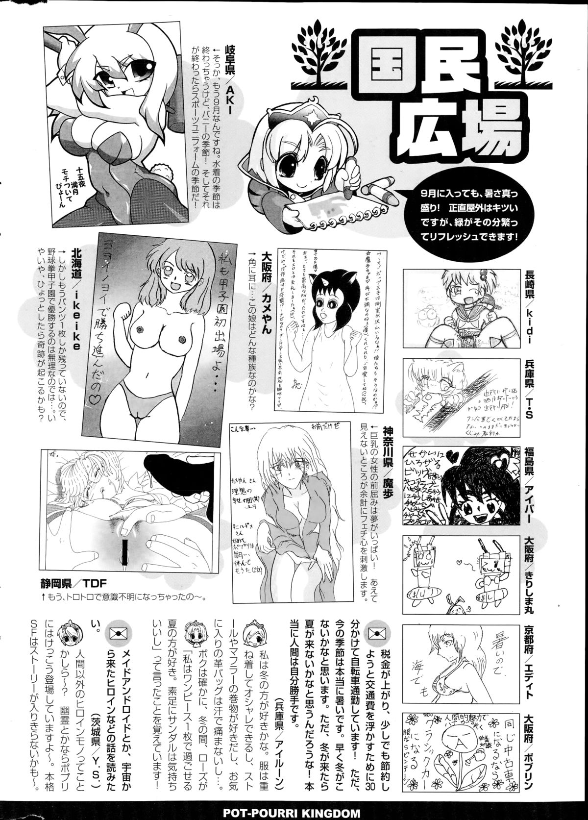 コミックポプリクラブ 2014年10月号