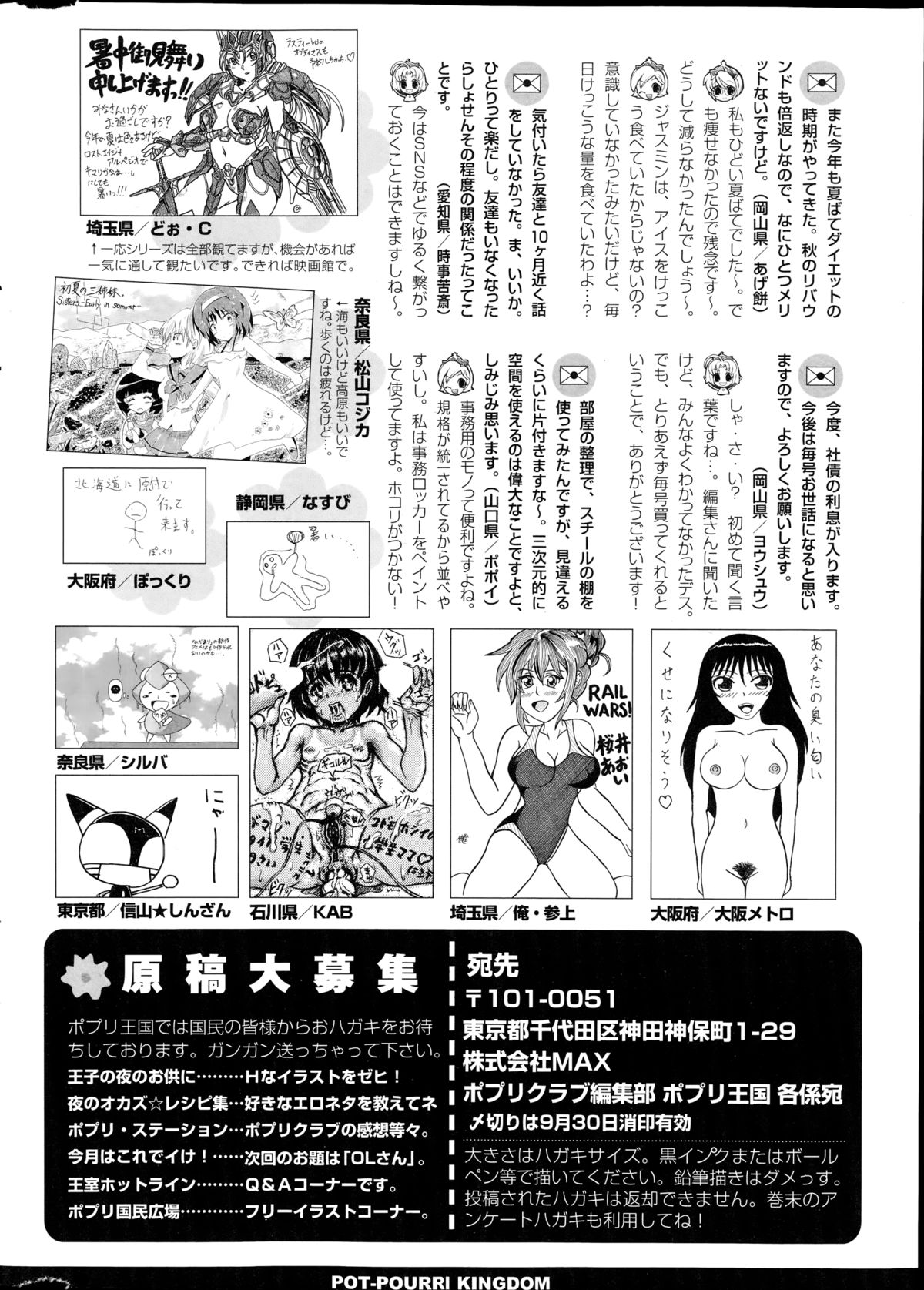 コミックポプリクラブ 2014年10月号