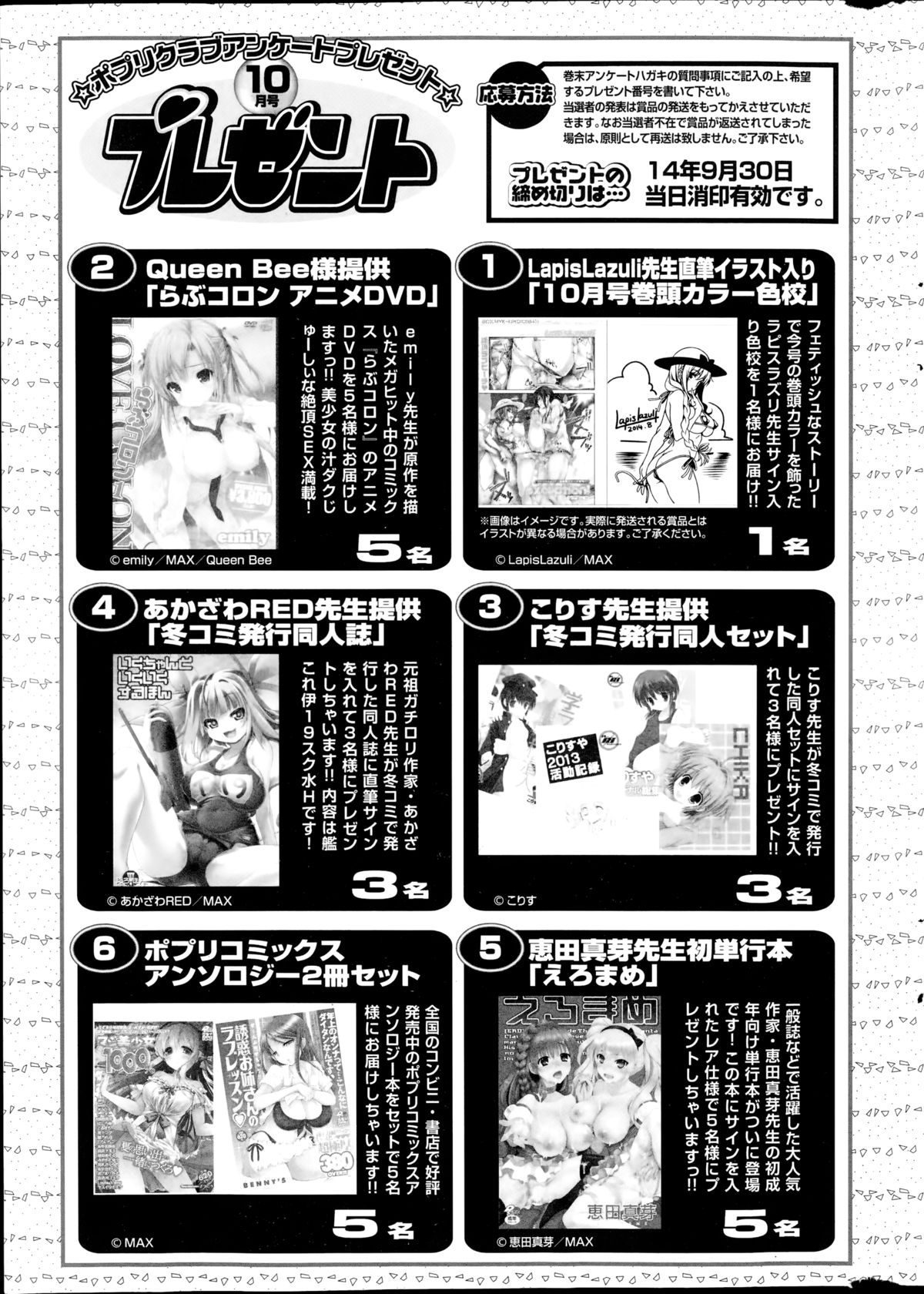 コミックポプリクラブ 2014年10月号