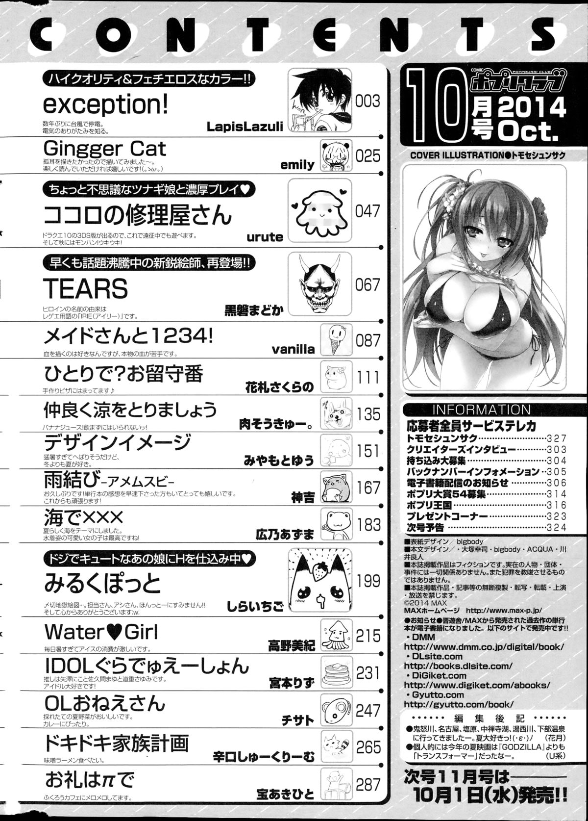 コミックポプリクラブ 2014年10月号