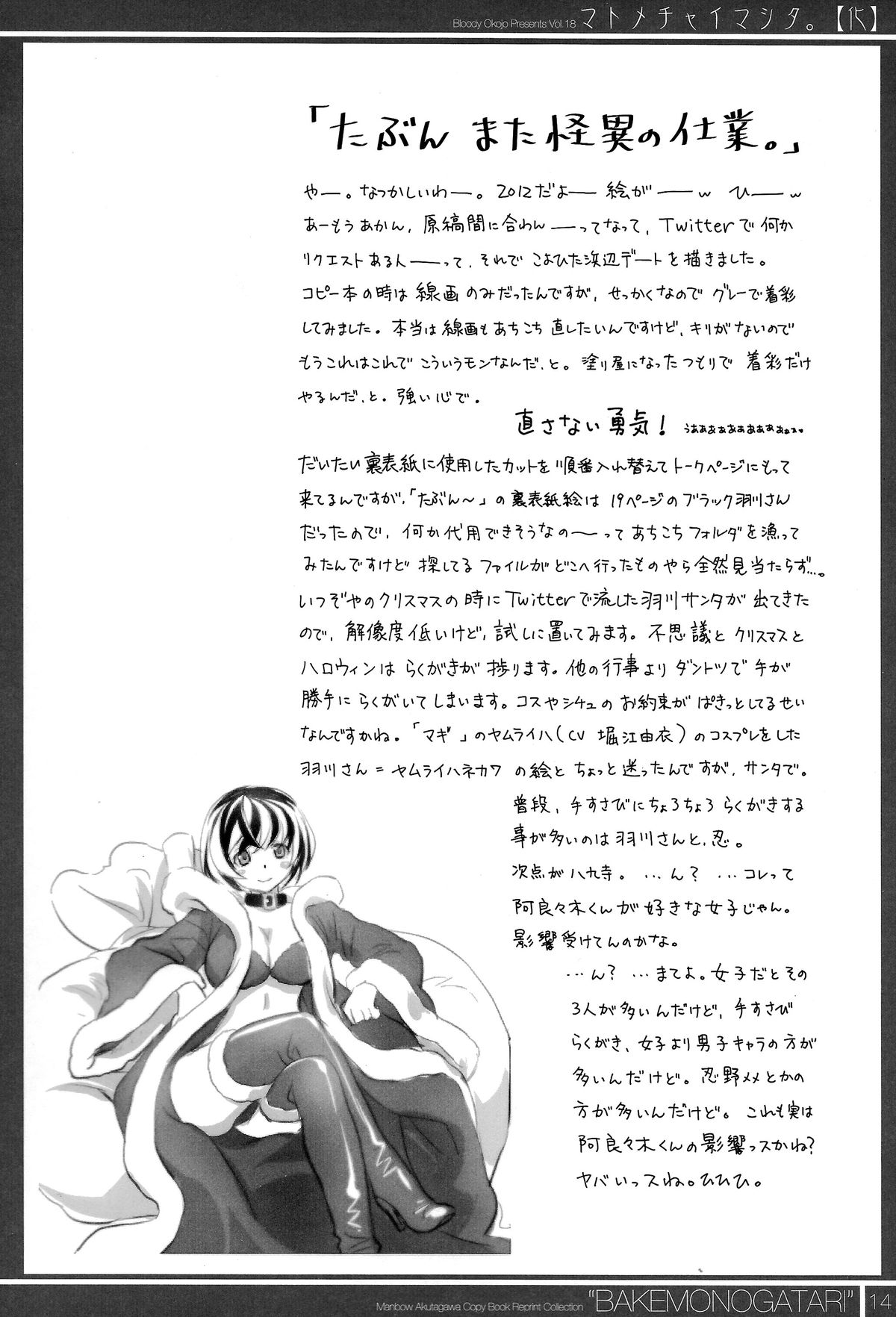 (C87) [Bloody Okojo (芥川まんぼう)] マトメチャイマシタ。【化】 (化物語)