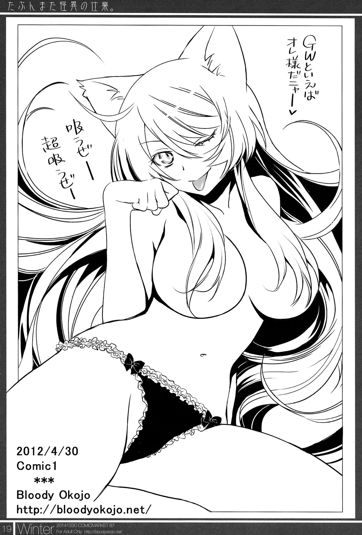 (C87) [Bloody Okojo (芥川まんぼう)] マトメチャイマシタ。【化】 (化物語)