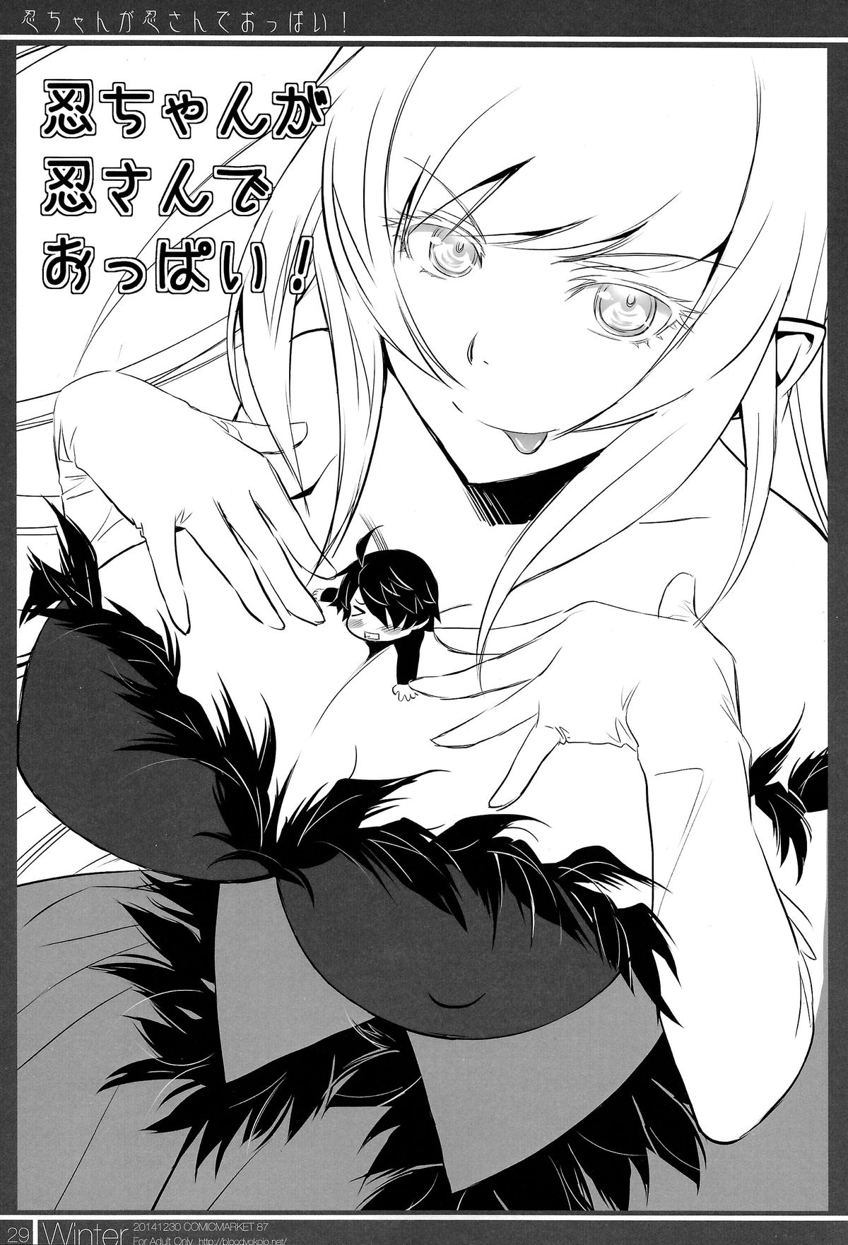 (C87) [Bloody Okojo (芥川まんぼう)] マトメチャイマシタ。【化】 (化物語)