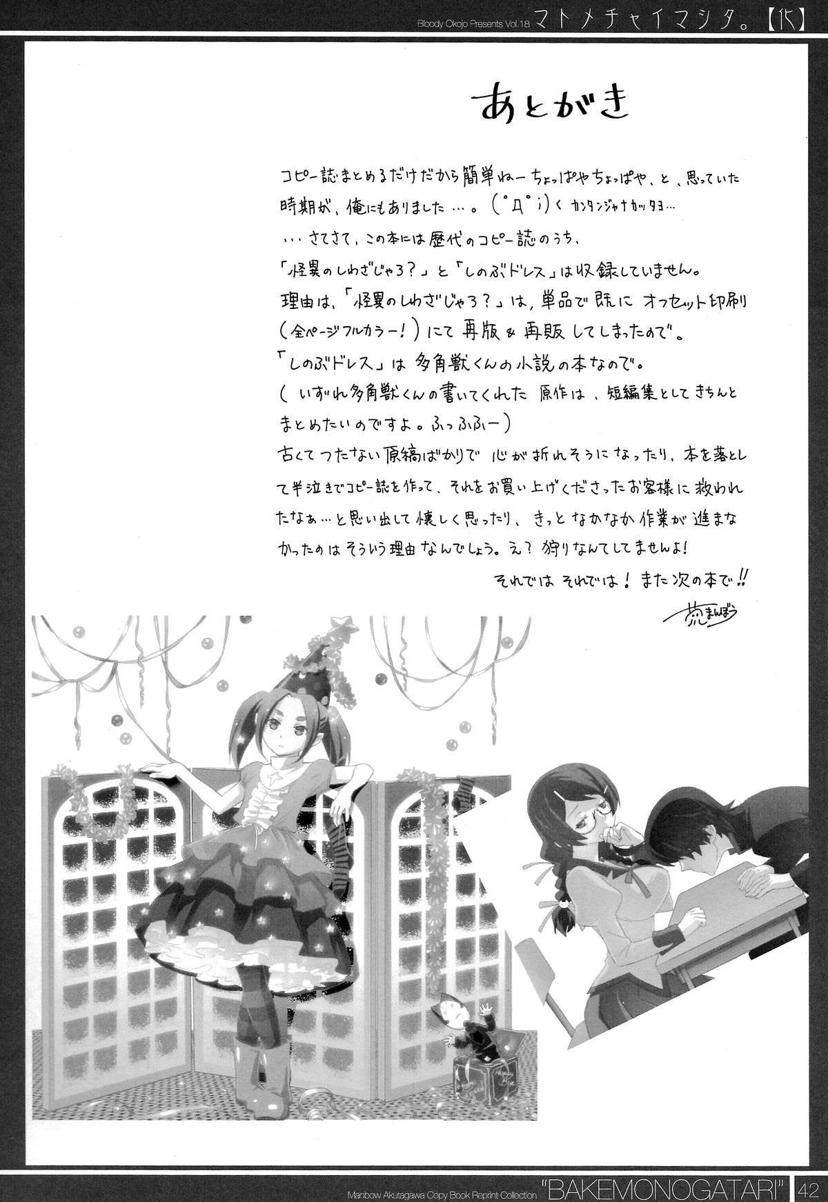 (C87) [Bloody Okojo (芥川まんぼう)] マトメチャイマシタ。【化】 (化物語)