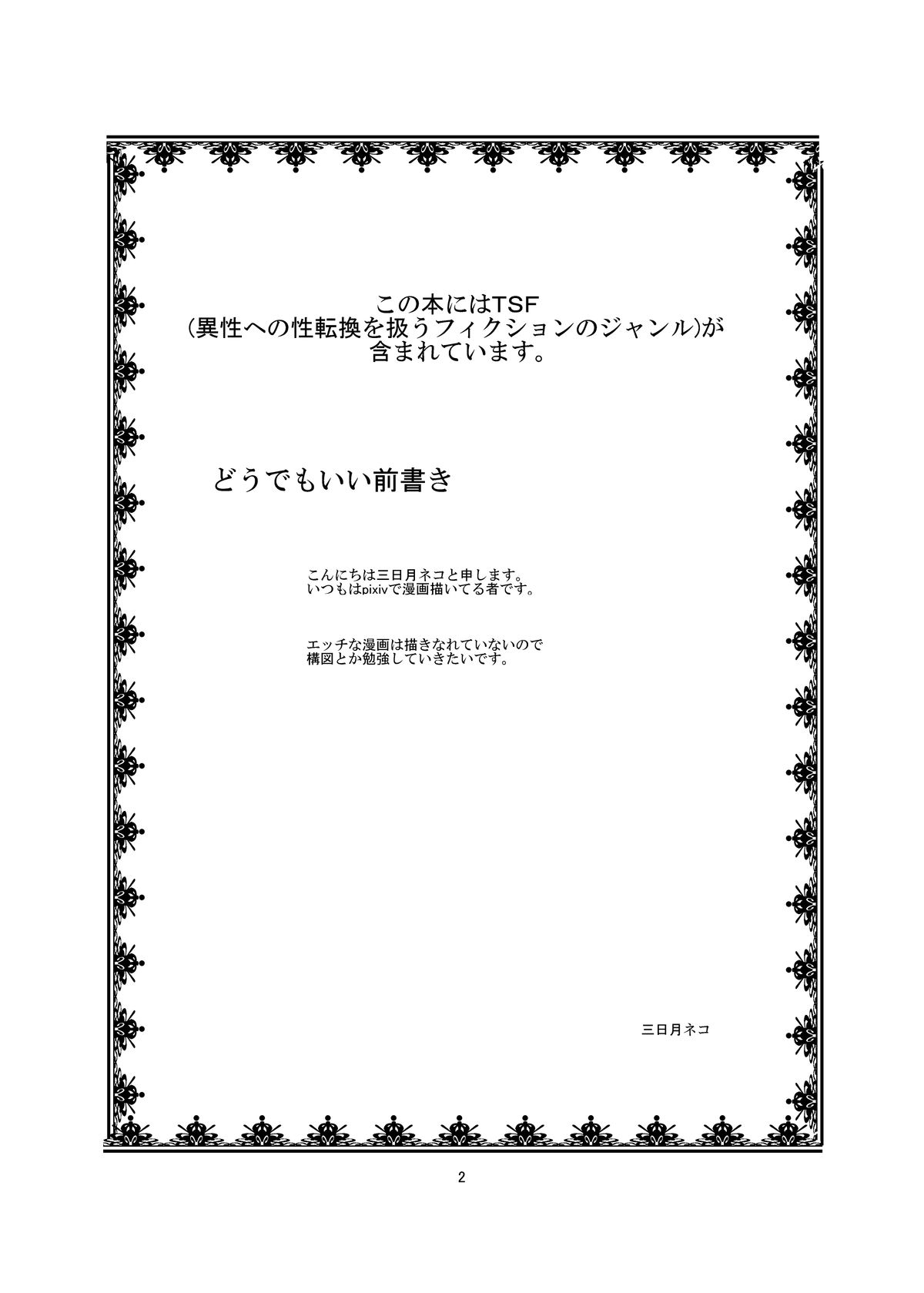 [あめしょー (三日月ネコ)] 世界中が入れ替わりであふれていたら 家族編