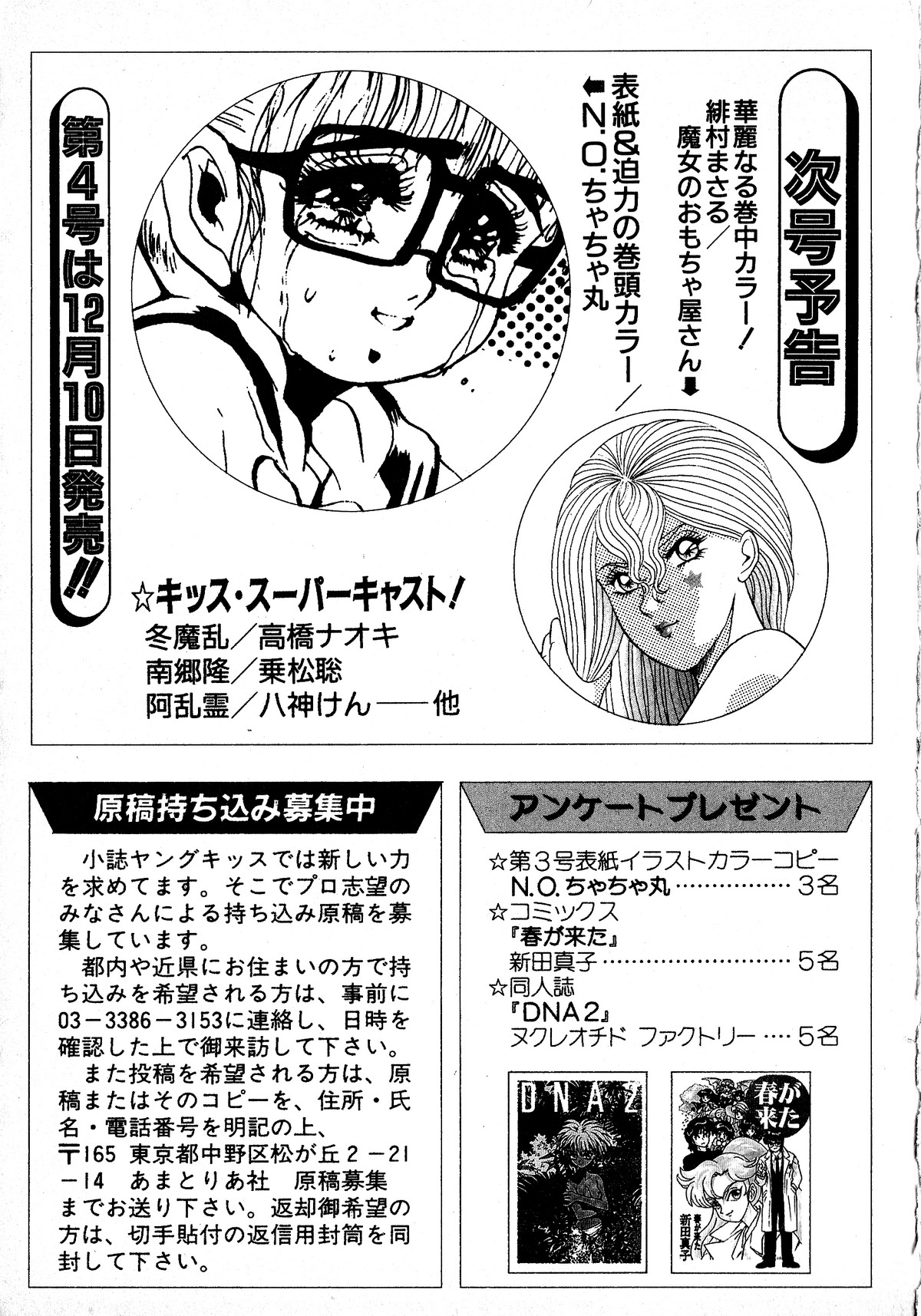ヤングキッス No.3
