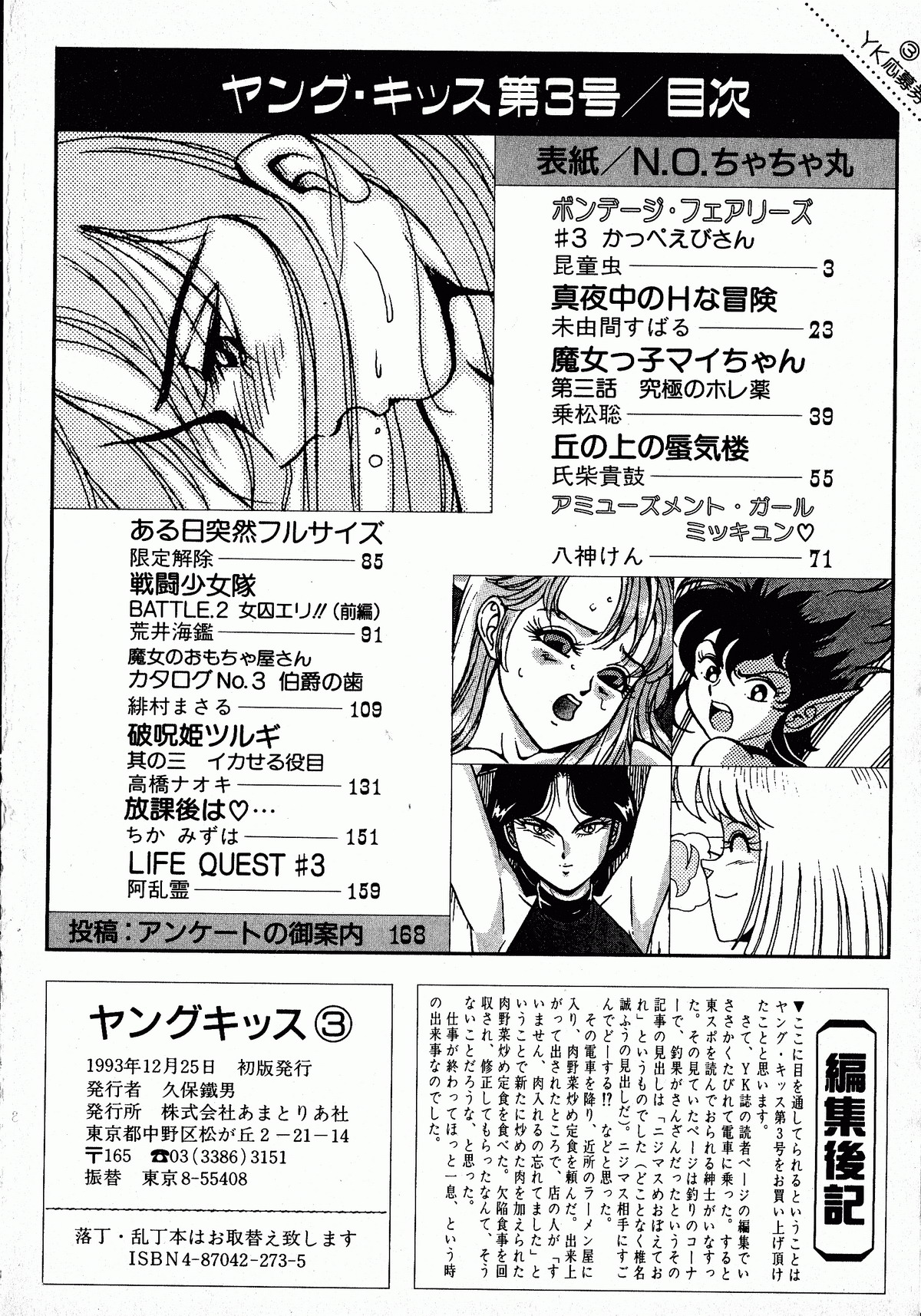 ヤングキッス No.3