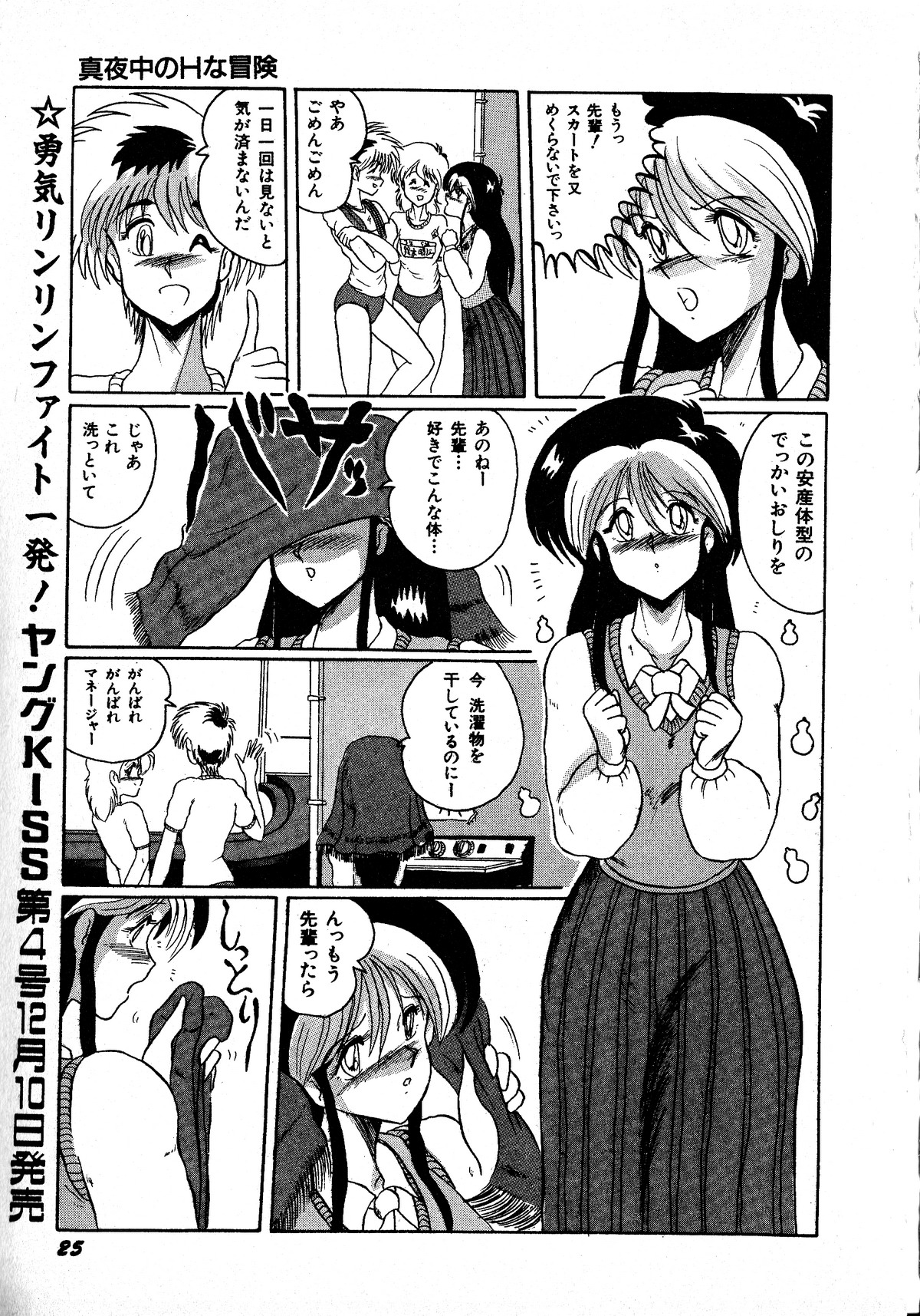 ヤングキッス No.3