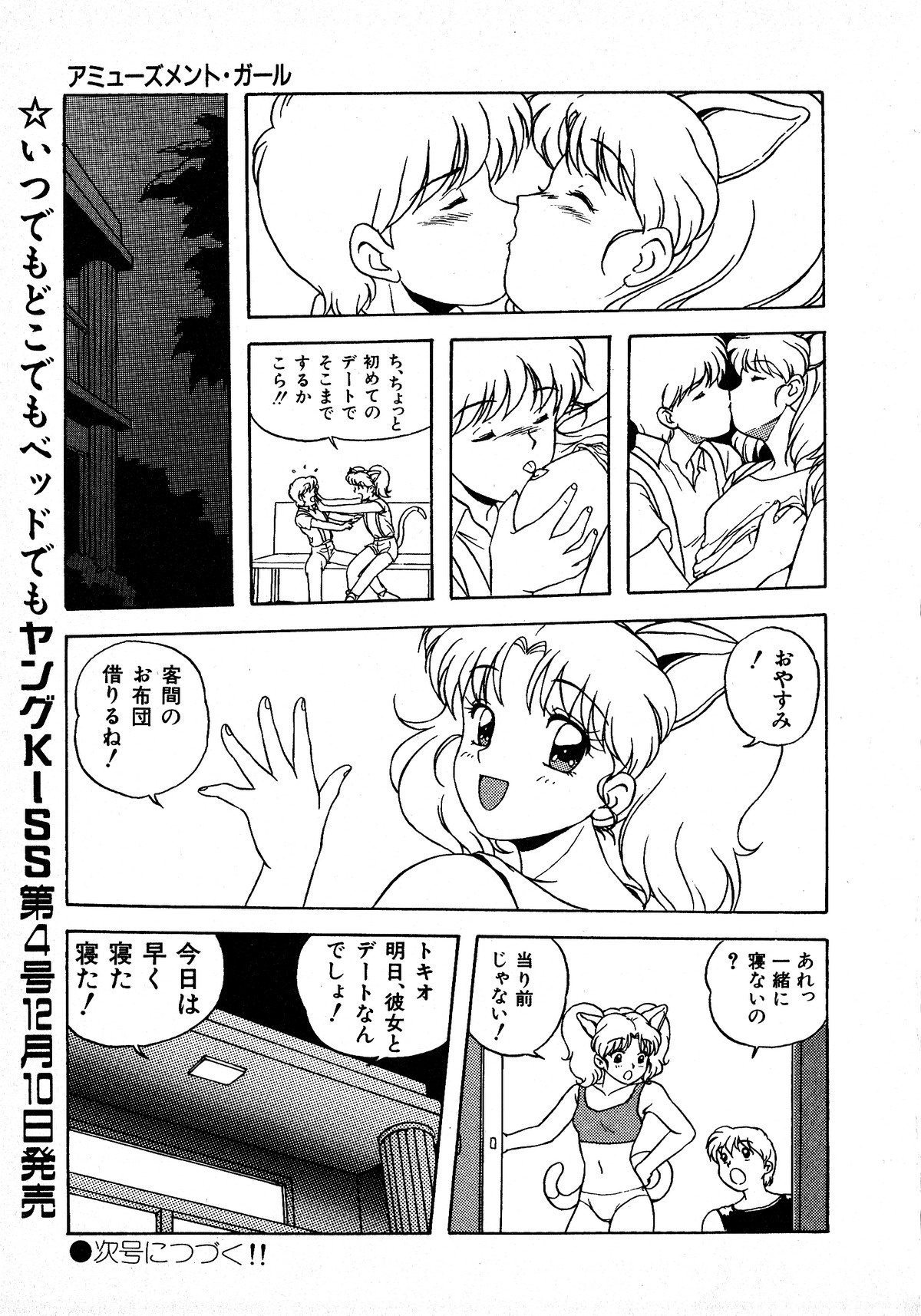 ヤングキッス No.3