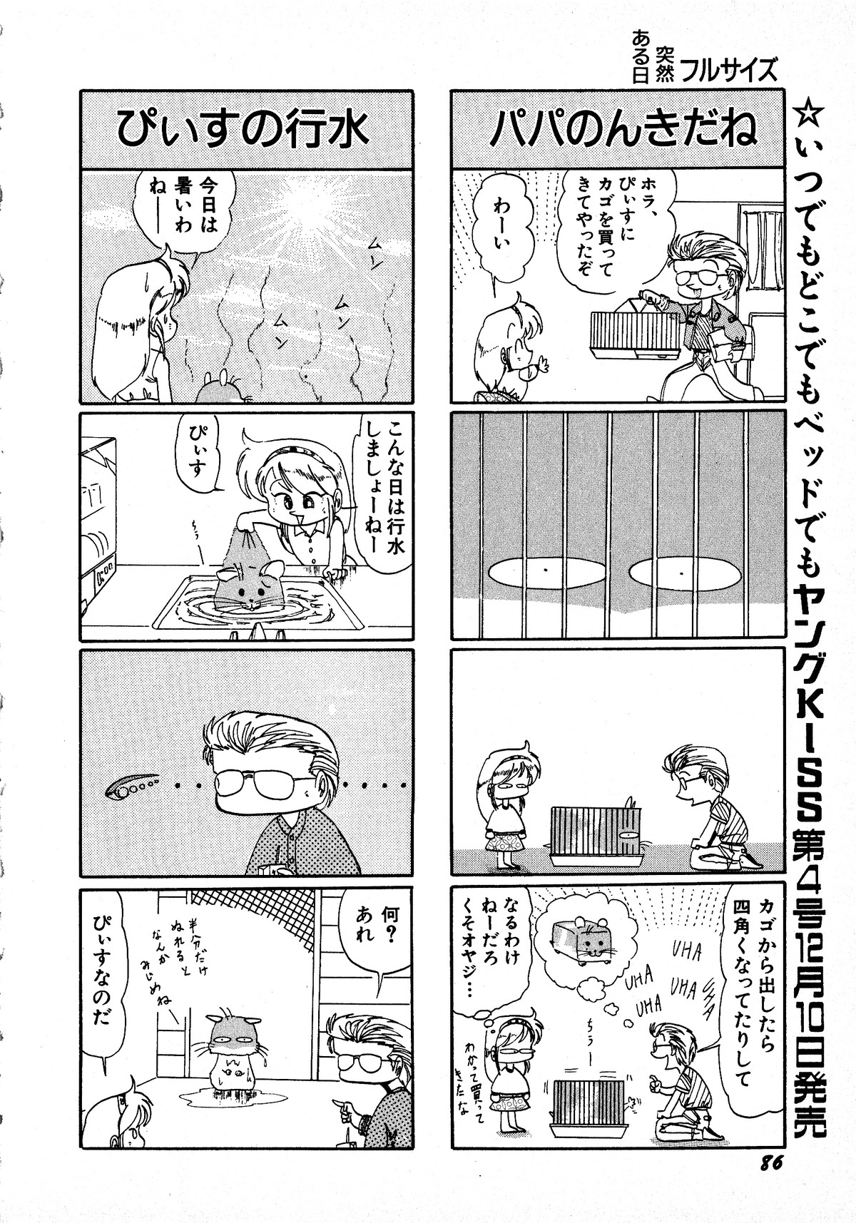 ヤングキッス No.3