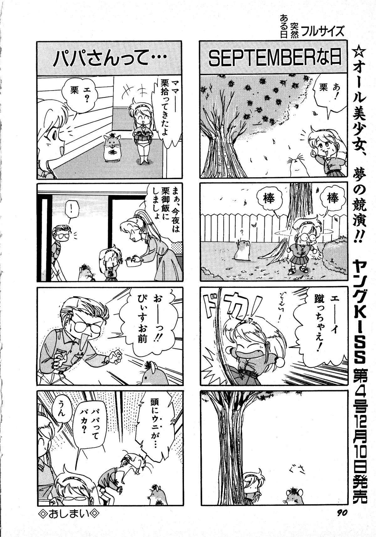 ヤングキッス No.3