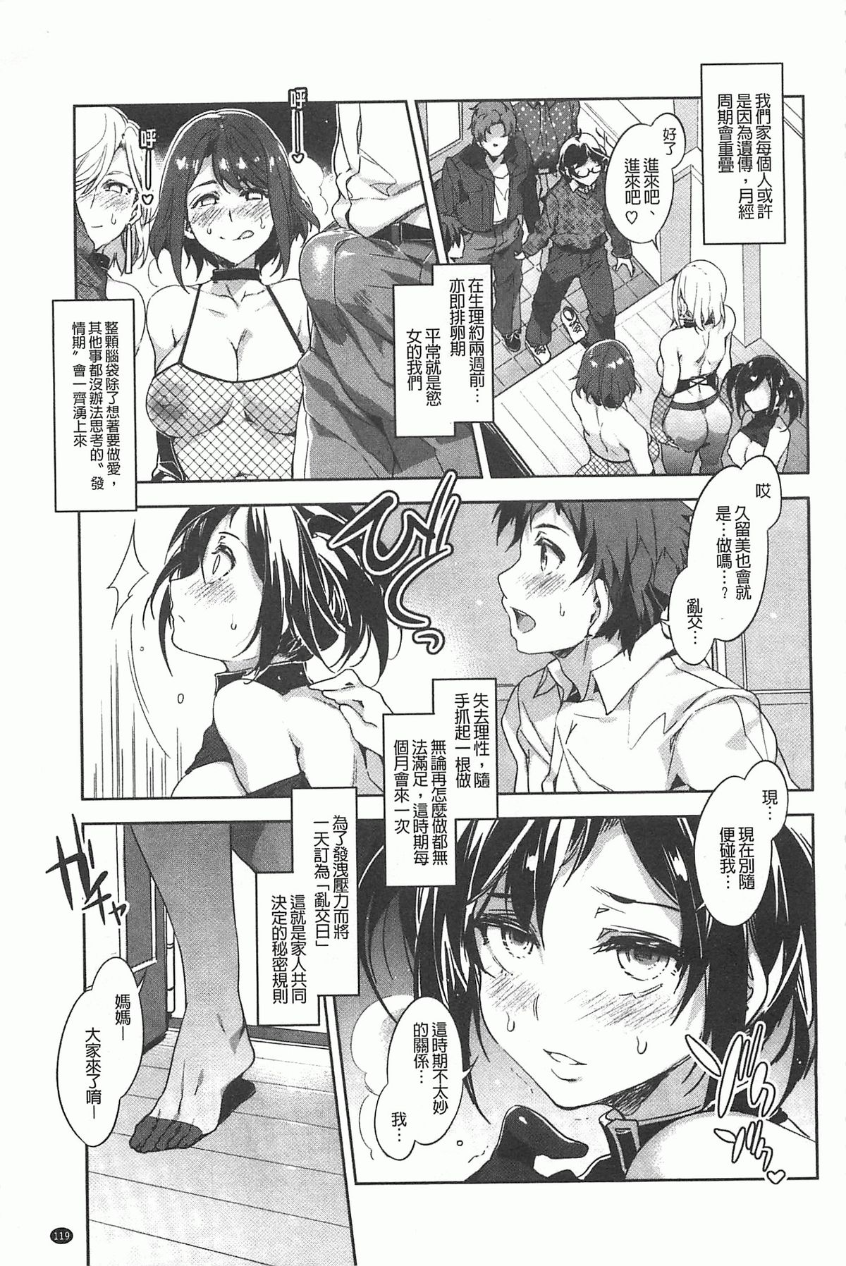 [水龍敬] 貞操観念ZERO [中国翻訳]