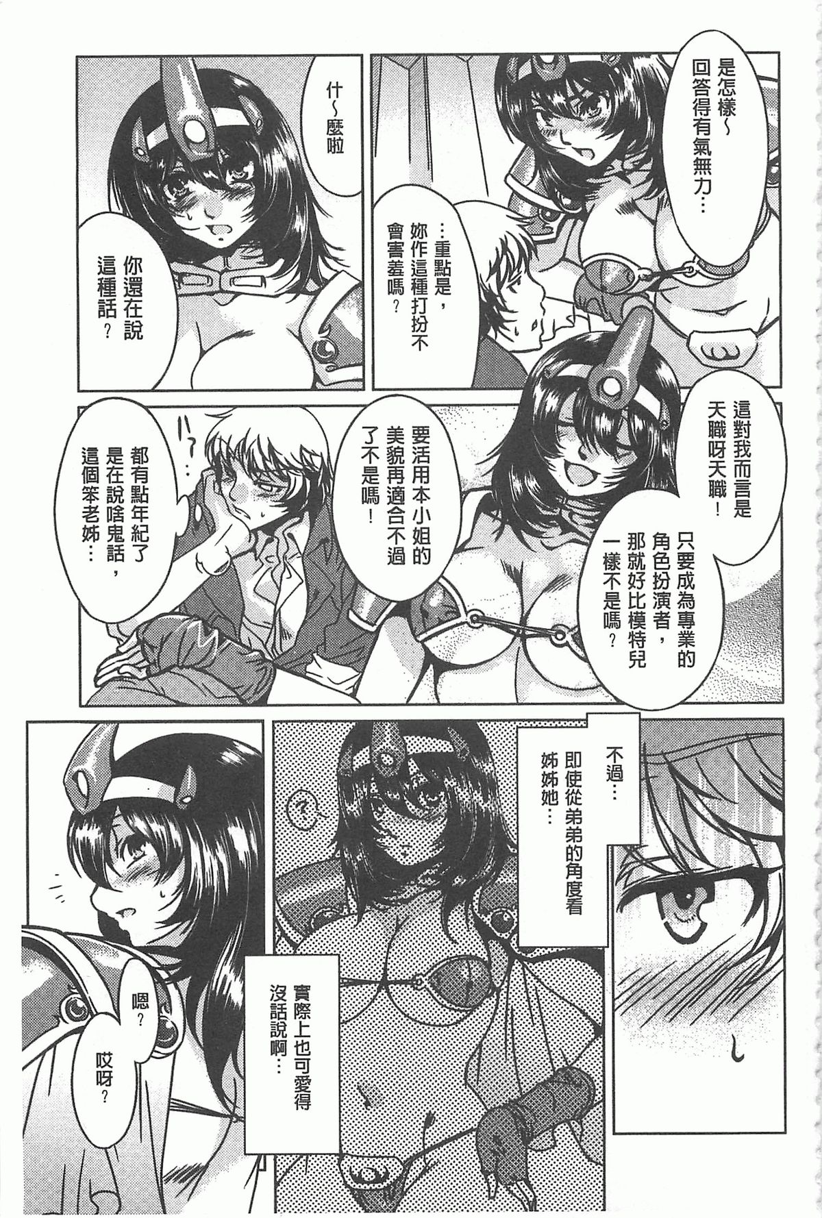 [水龍敬] 貞操観念ZERO [中国翻訳]