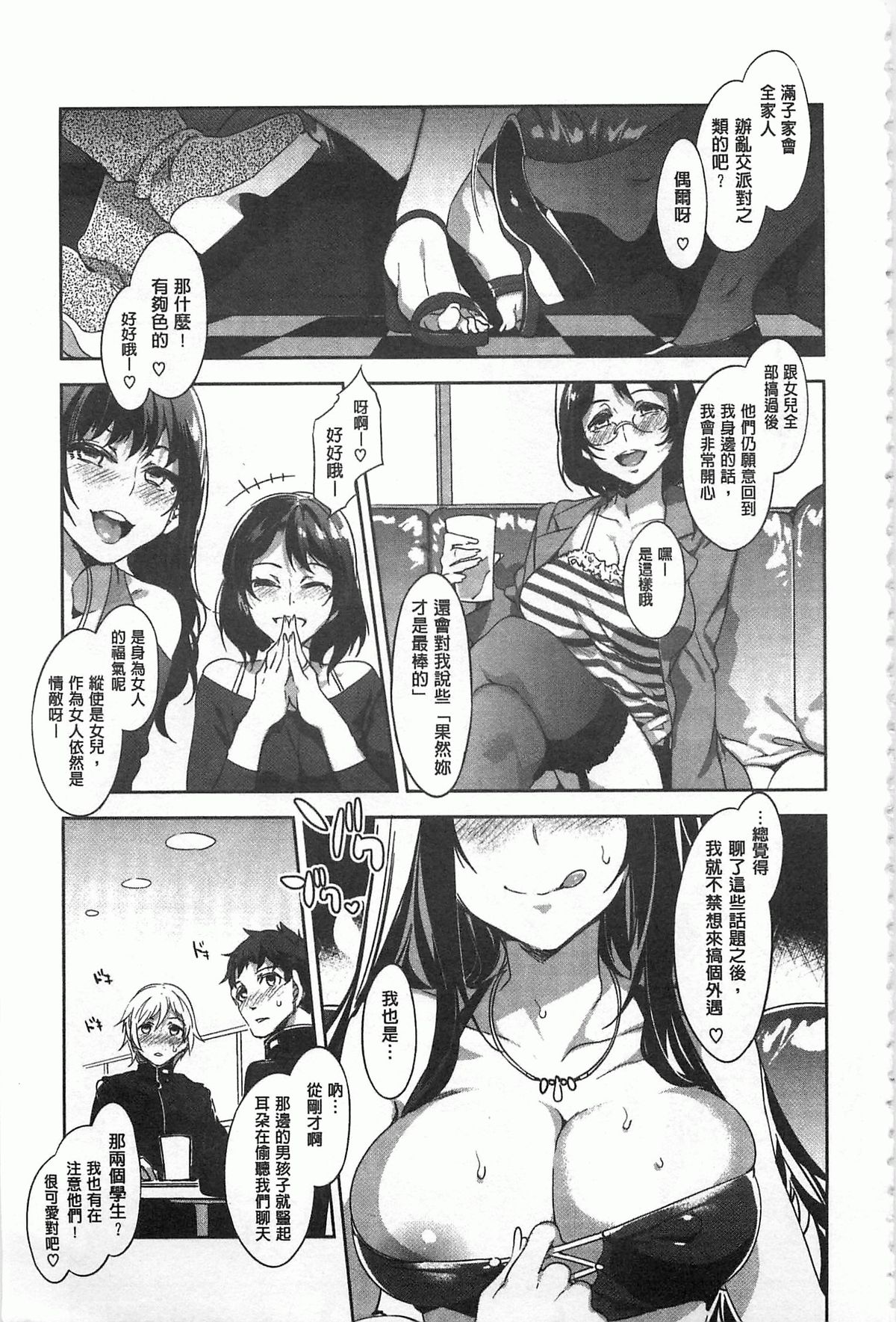 [水龍敬] 貞操観念ZERO [中国翻訳]