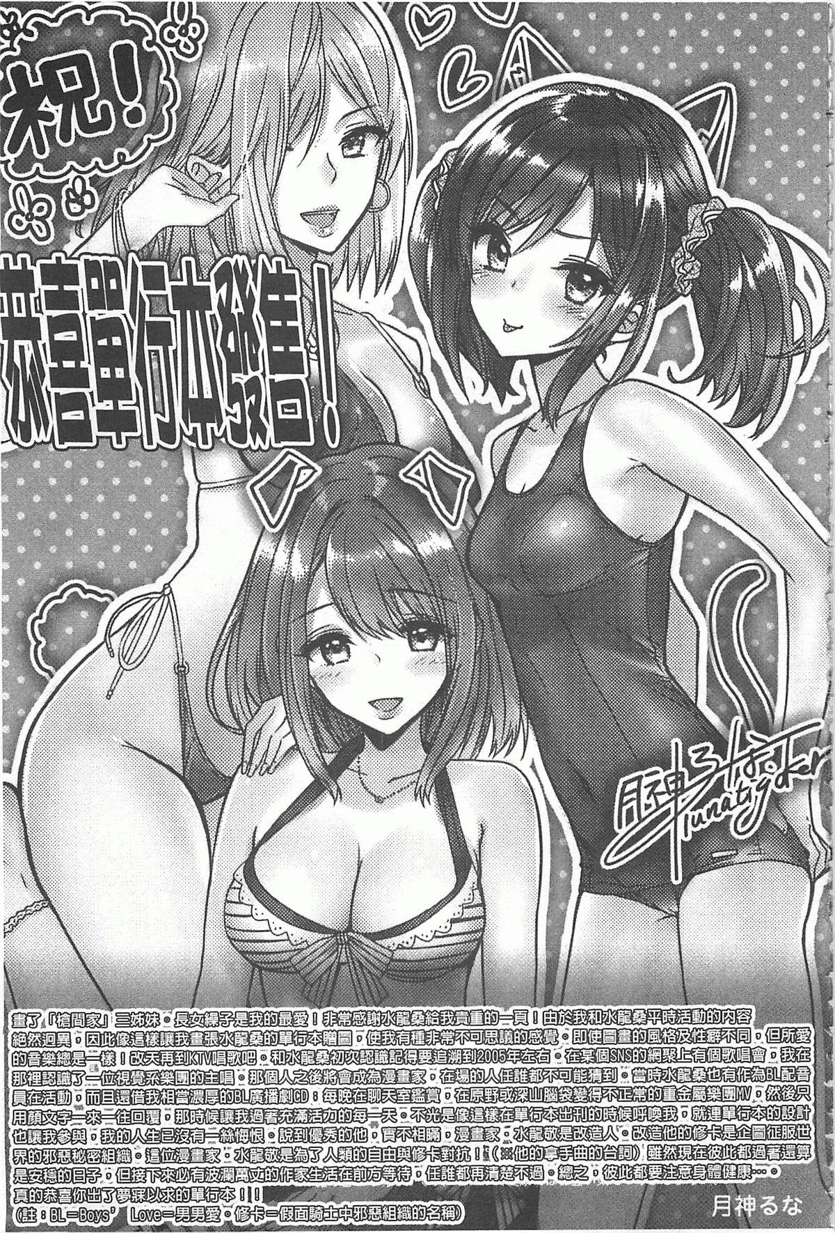 [水龍敬] 貞操観念ZERO [中国翻訳]