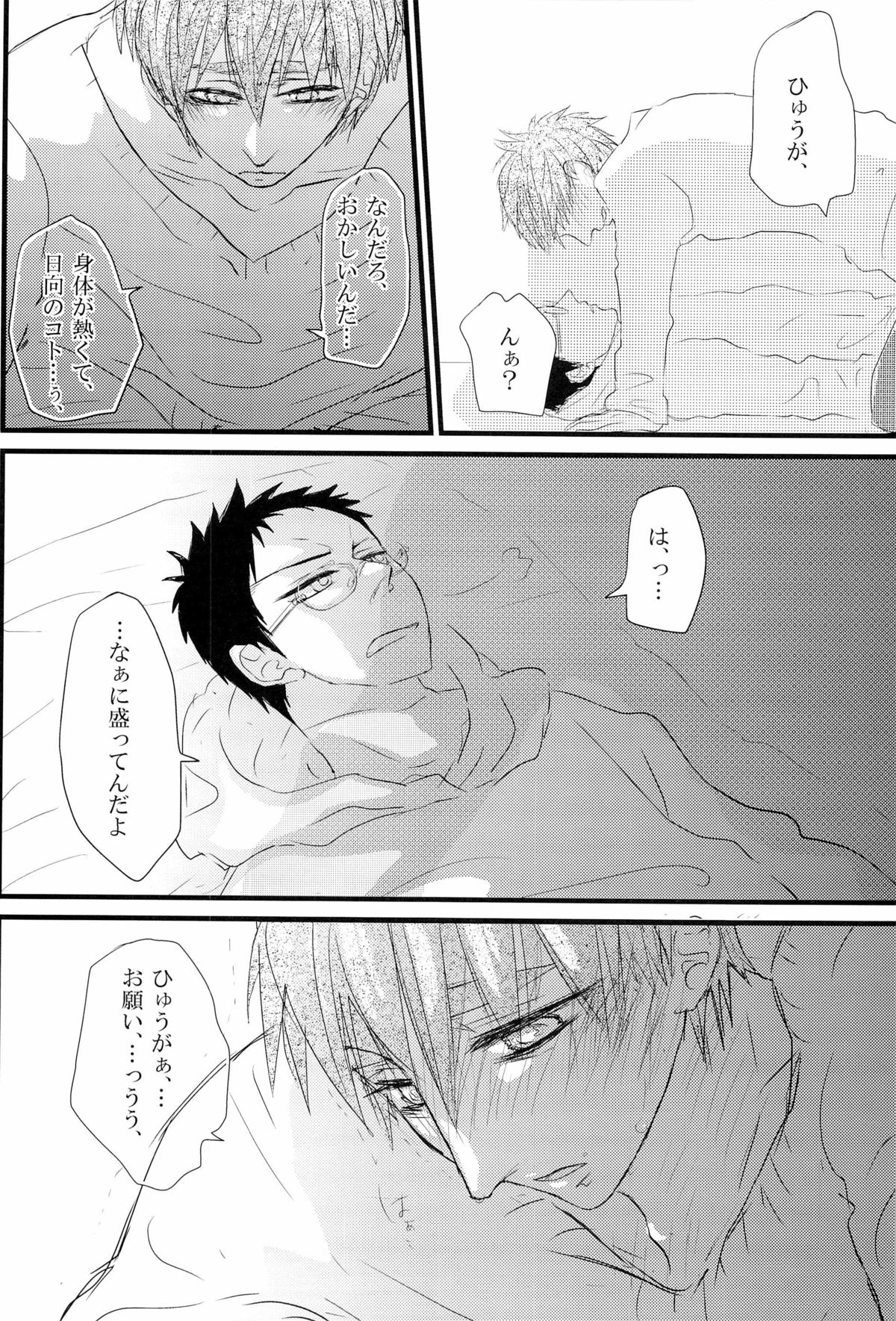 [SJ (龍堂。)] 媚薬-枷2- (黒子のバスケ)