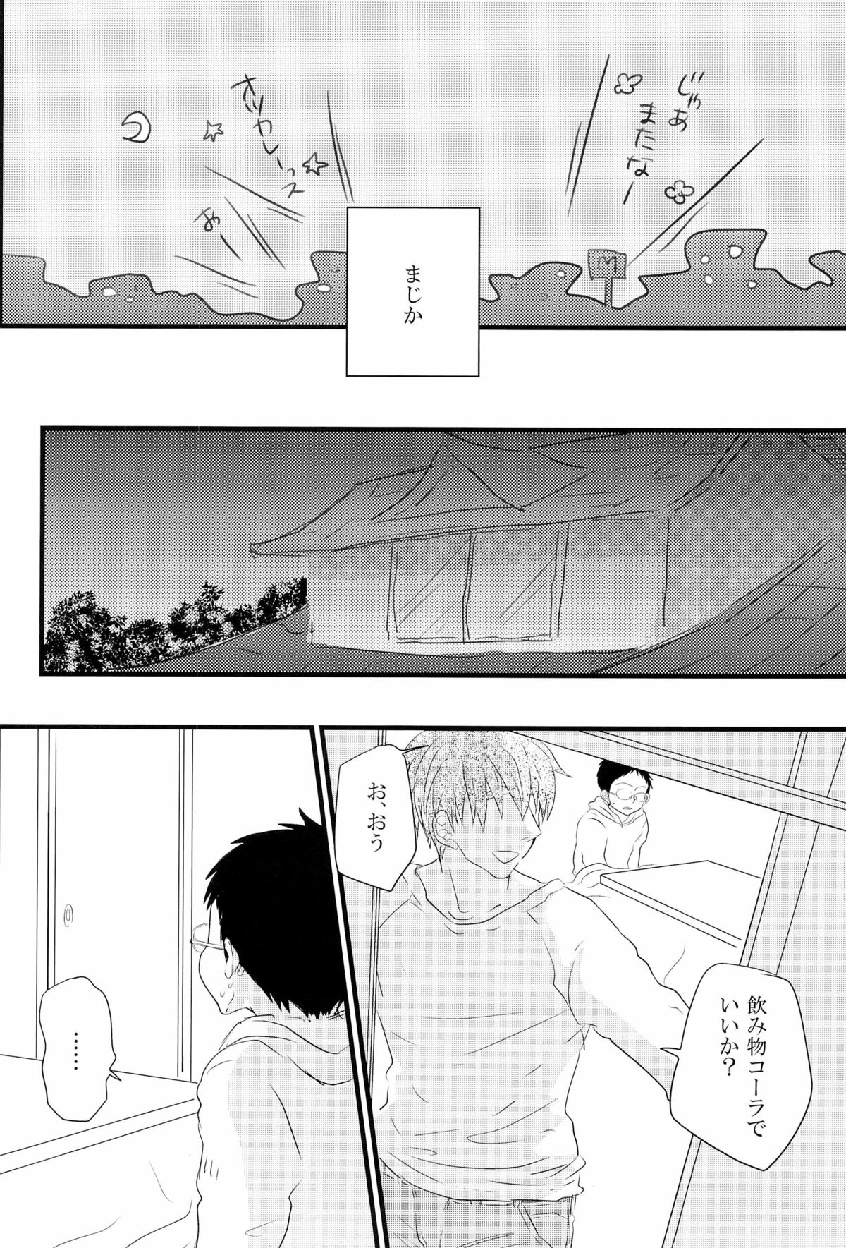 [SJ (龍堂。)] 媚薬-枷2- (黒子のバスケ)
