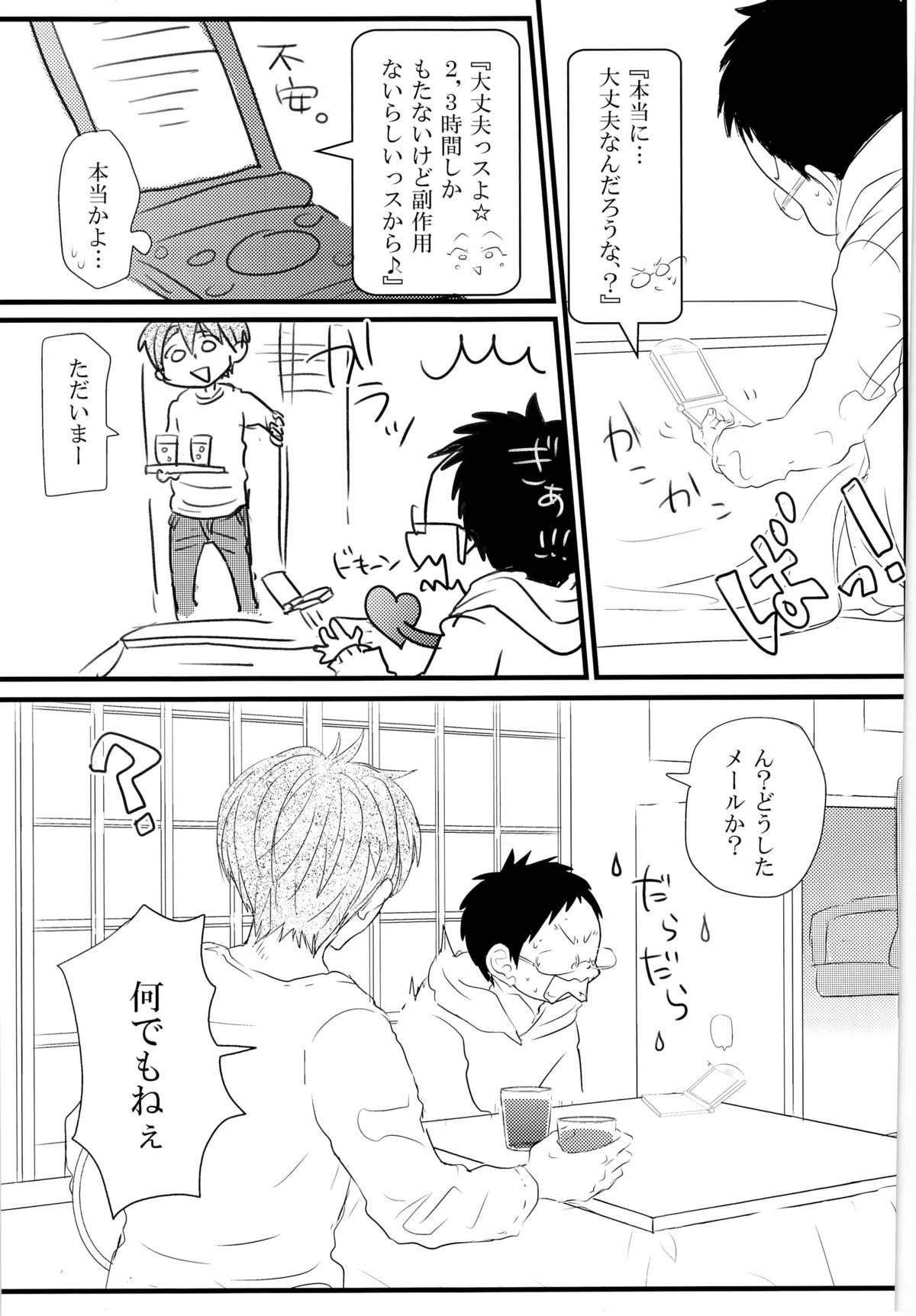 [SJ (龍堂。)] 媚薬-枷2- (黒子のバスケ)