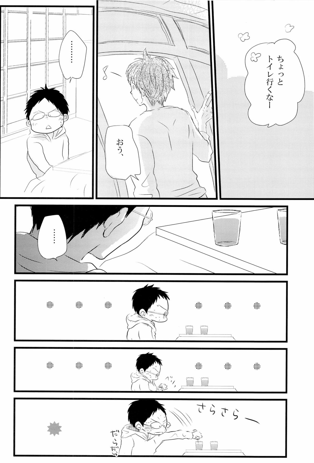 [SJ (龍堂。)] 媚薬-枷2- (黒子のバスケ)