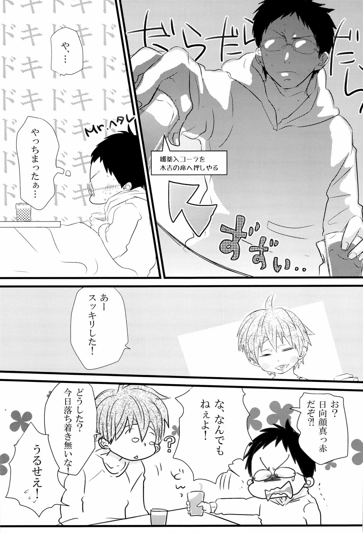 [SJ (龍堂。)] 媚薬-枷2- (黒子のバスケ)