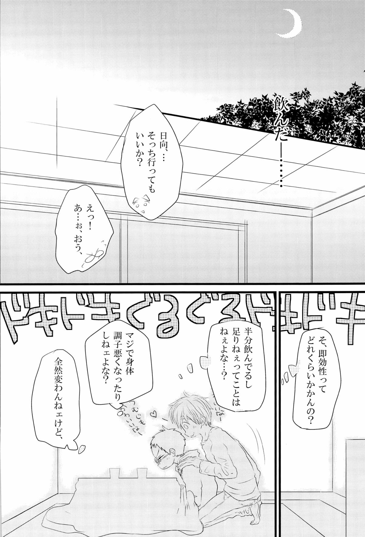 [SJ (龍堂。)] 媚薬-枷2- (黒子のバスケ)