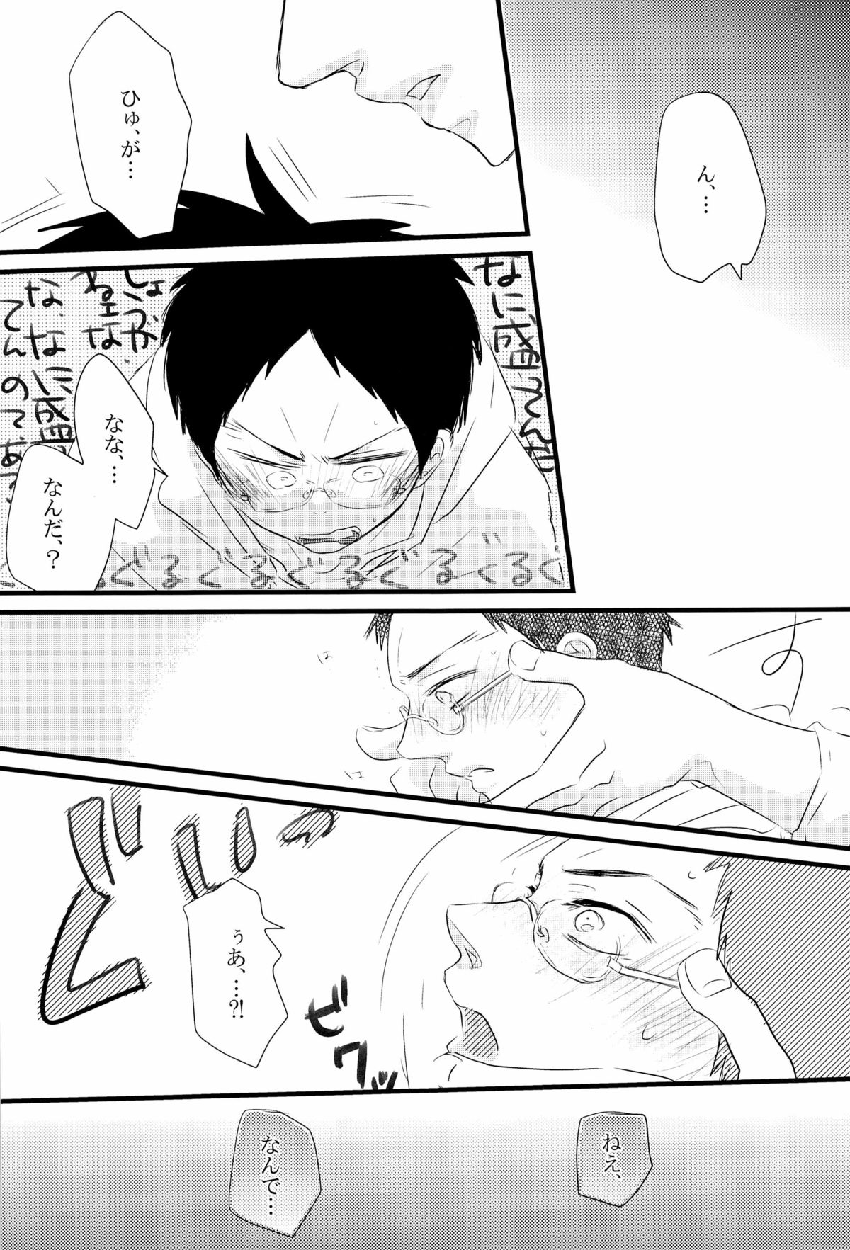 [SJ (龍堂。)] 媚薬-枷2- (黒子のバスケ)