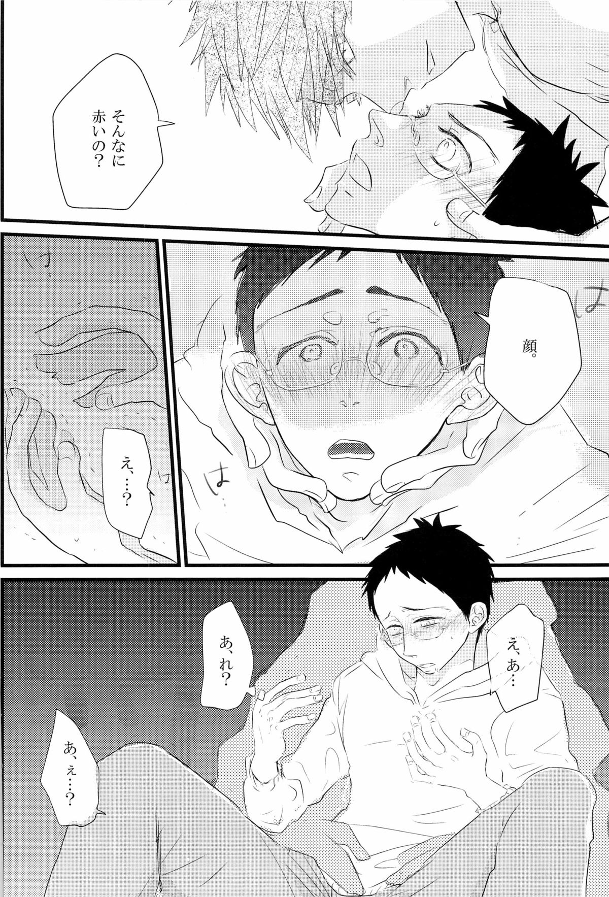 [SJ (龍堂。)] 媚薬-枷2- (黒子のバスケ)