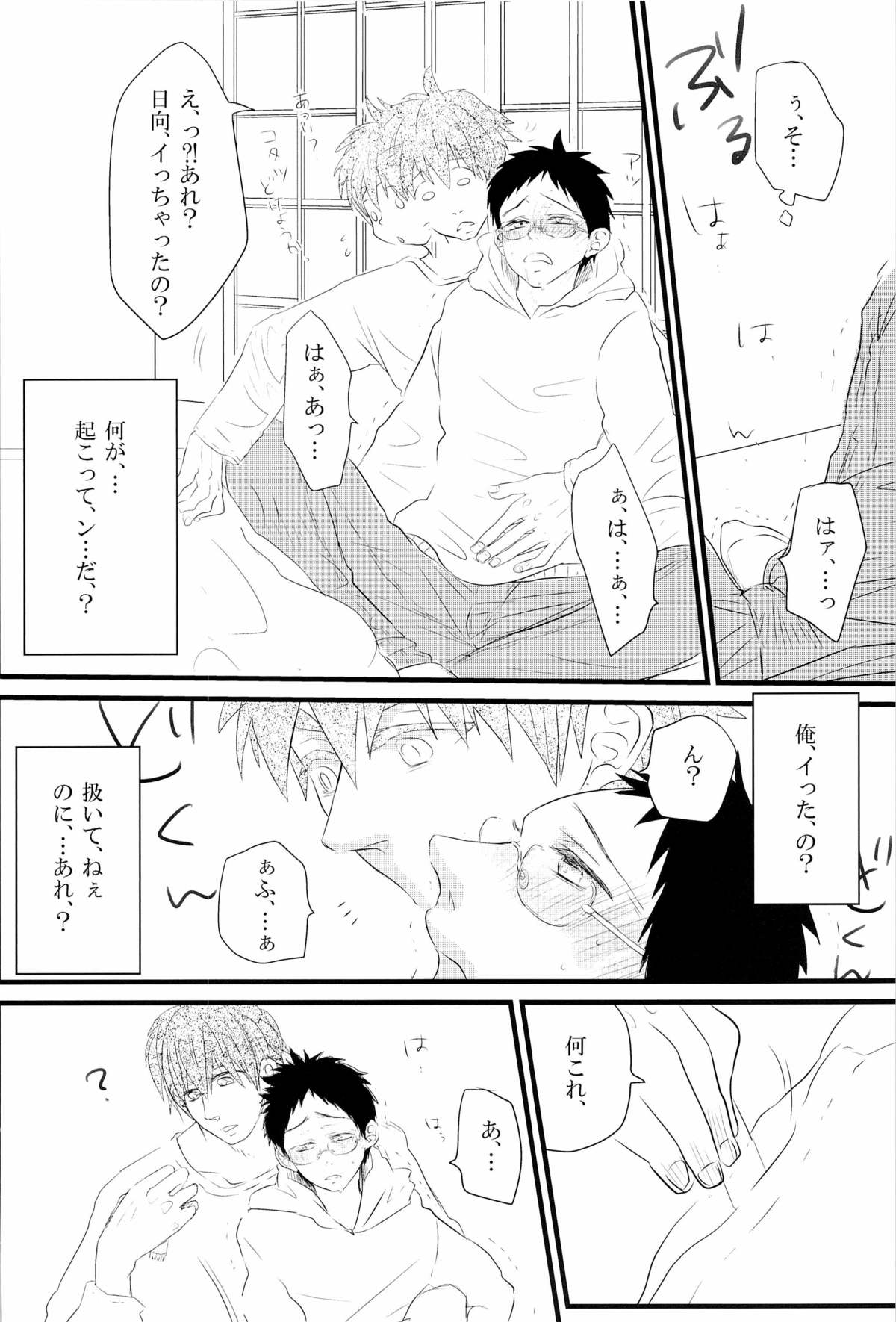 [SJ (龍堂。)] 媚薬-枷2- (黒子のバスケ)