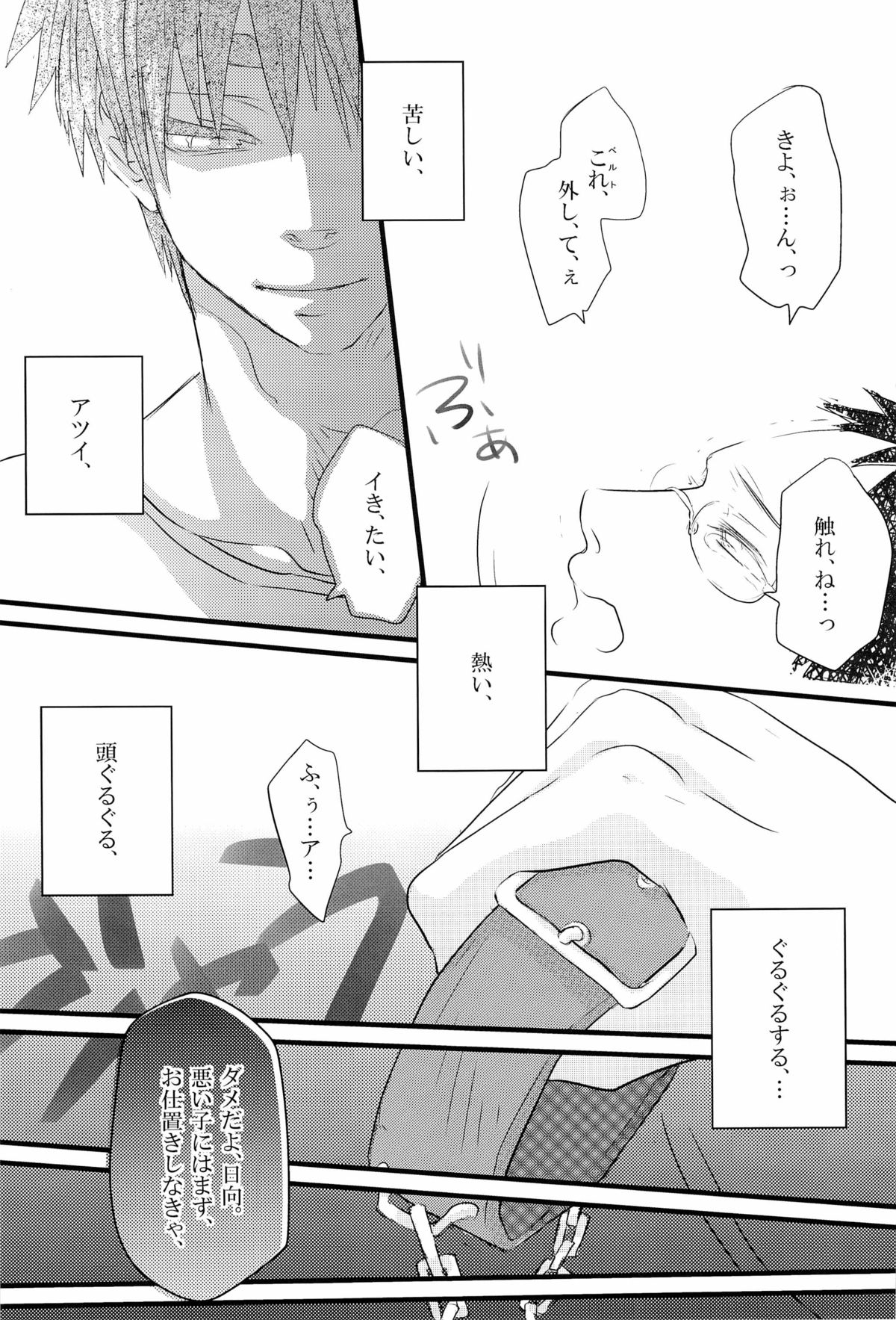[SJ (龍堂。)] 媚薬-枷2- (黒子のバスケ)