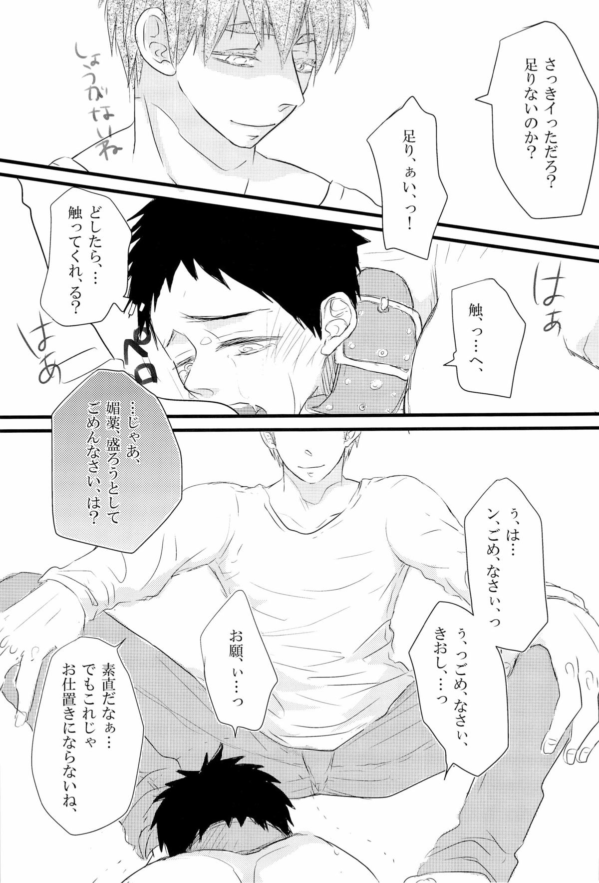[SJ (龍堂。)] 媚薬-枷2- (黒子のバスケ)