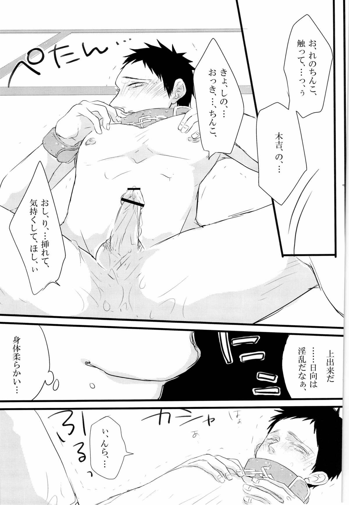 [SJ (龍堂。)] 媚薬-枷2- (黒子のバスケ)