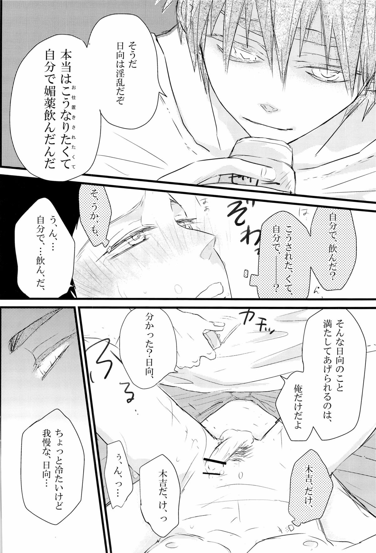 [SJ (龍堂。)] 媚薬-枷2- (黒子のバスケ)