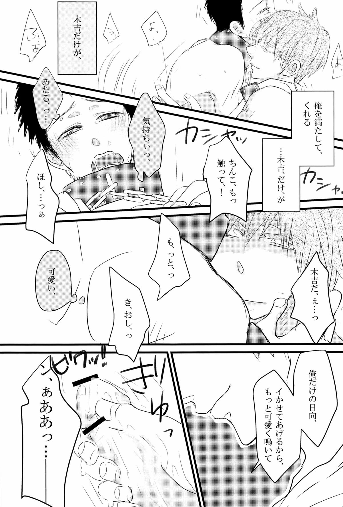 [SJ (龍堂。)] 媚薬-枷2- (黒子のバスケ)