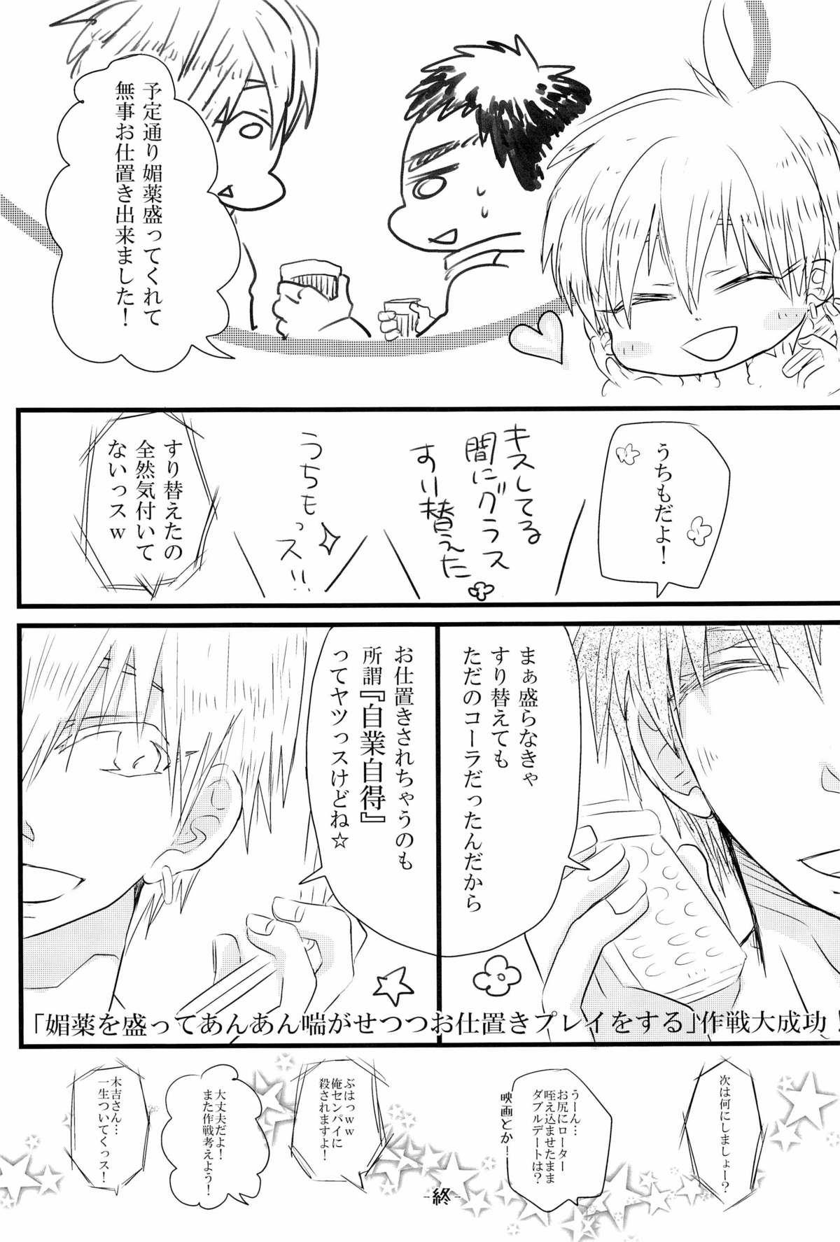 [SJ (龍堂。)] 媚薬-枷2- (黒子のバスケ)